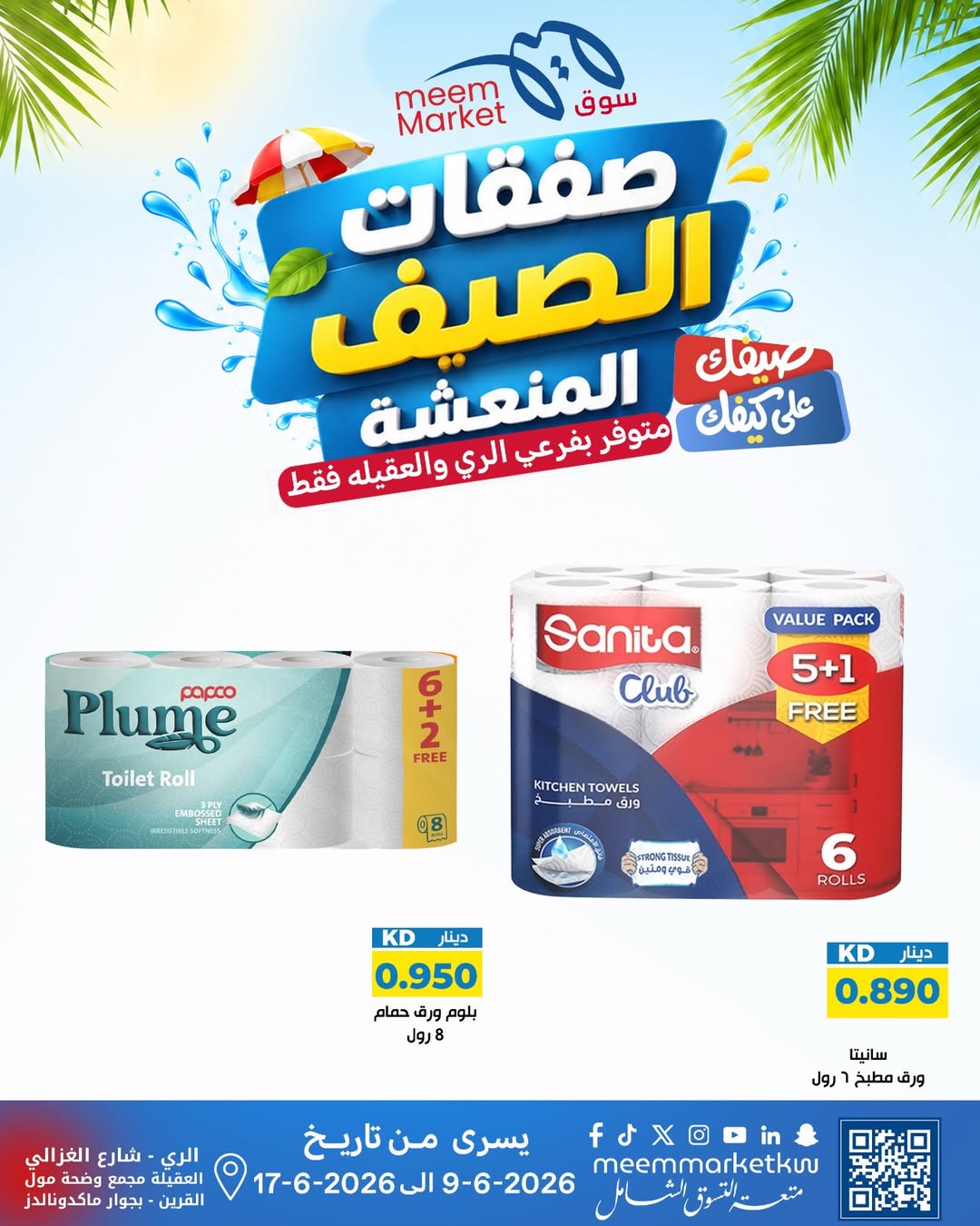 Ofertas de Mercado Meem Alray, Alaqylh de 9 a 17 junio 2026 Ofertas de verano - Mercado Meem - Kuwait - 9 junio 2026 – 17 junio 2026 - Página 18