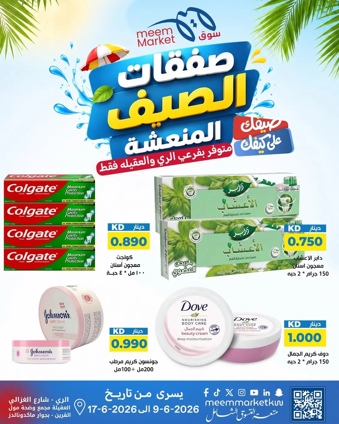 Ofertas de Mercado Meem Alray, Alaqylh de 9 a 17 junio 2026 Ofertas de verano - Mercado Meem - Kuwait - 9 junio 2026 – 17 junio 2026 - Página 3