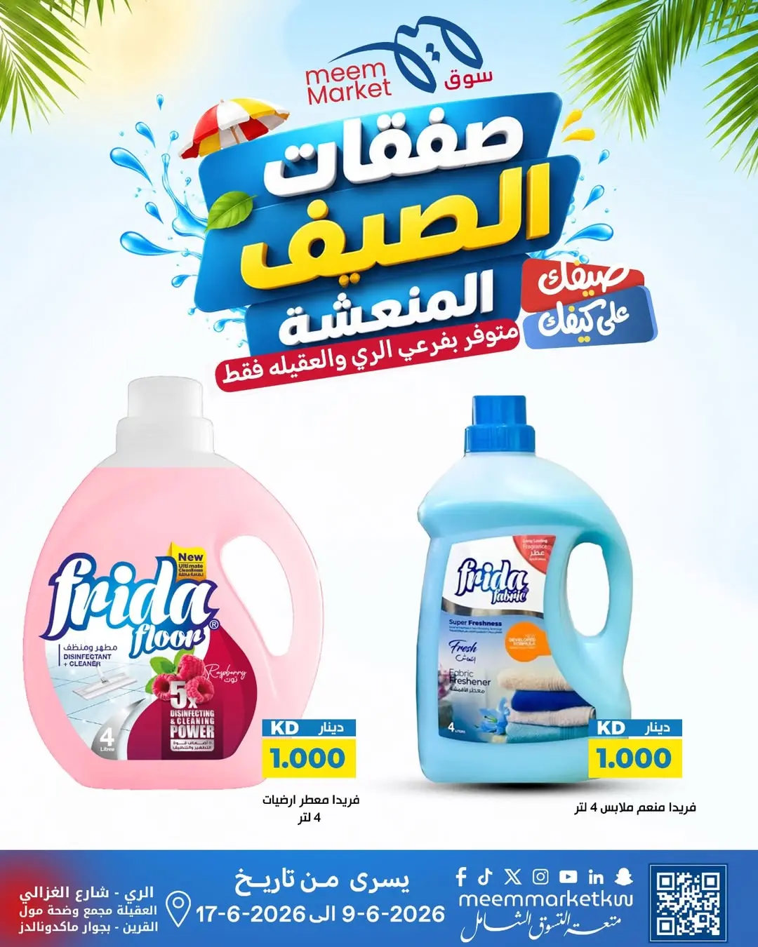 Ofertas de Mercado Meem Alray, Alaqylh de 9 a 17 junio 2026 Ofertas de verano - Mercado Meem - Kuwait - 9 junio 2026 – 17 junio 2026 - Página 63