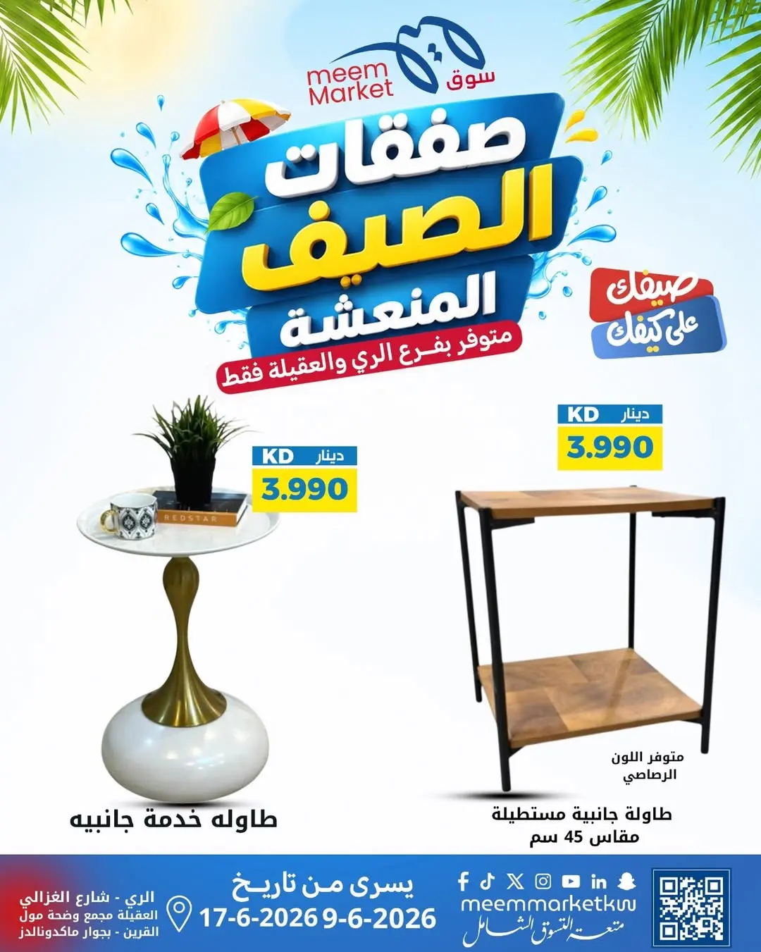 Ofertas de Mercado Meem Alray, Alaqylh de 9 a 17 junio 2026 Ofertas de verano - Mercado Meem - Kuwait - 9 junio 2026 – 17 junio 2026 - Página 57