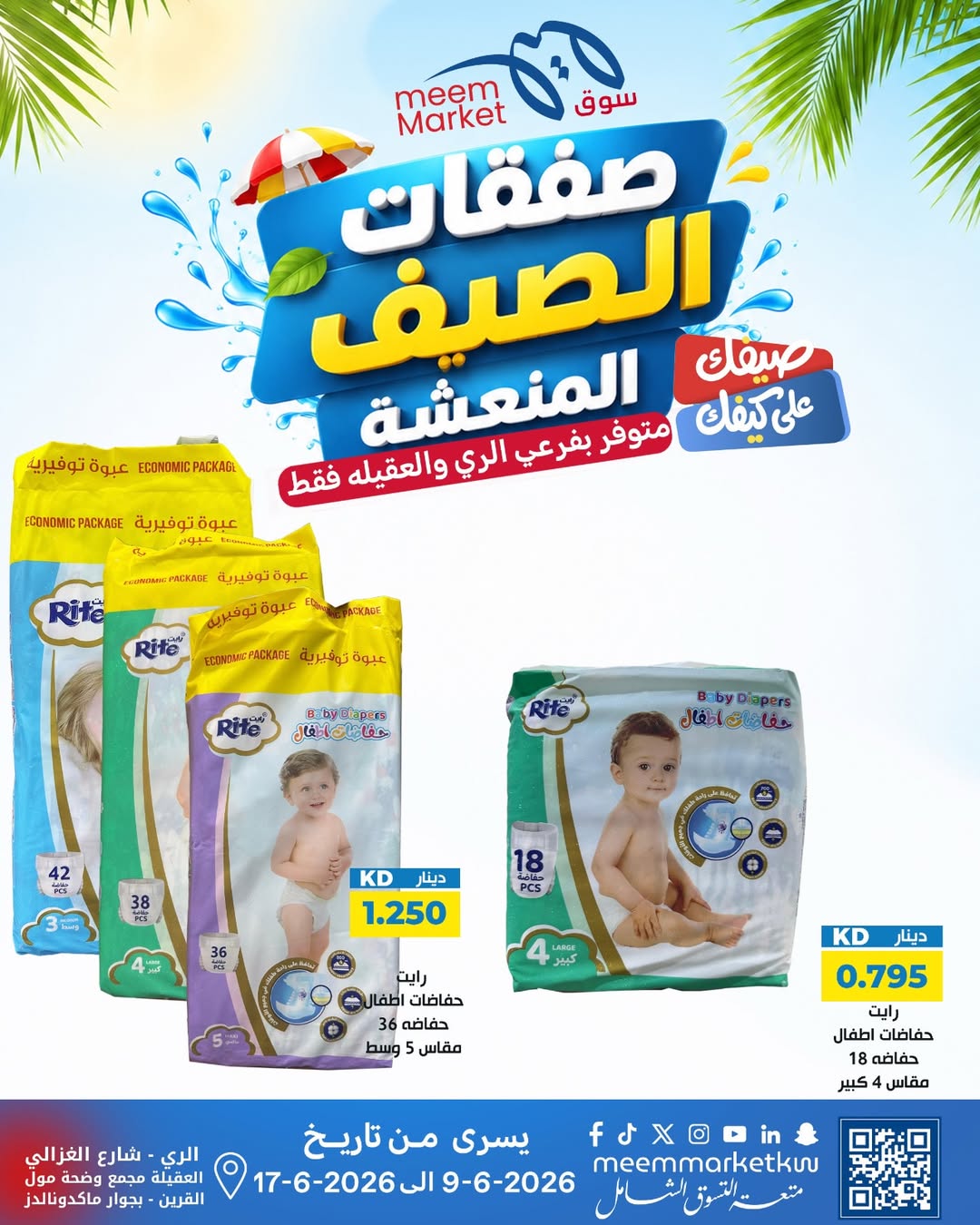 Ofertas de Mercado Meem Alray, Alaqylh de 9 a 17 junio 2026 Ofertas de verano - Mercado Meem - Kuwait - 9 junio 2026 – 17 junio 2026 - Página 15
