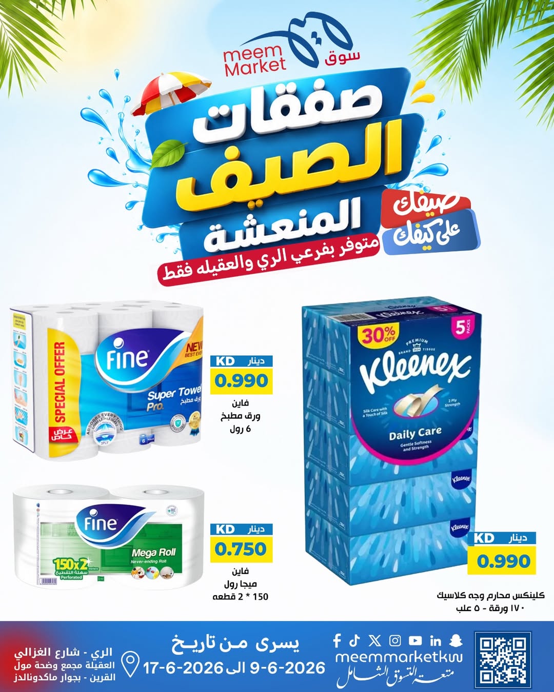 Ofertas de Mercado Meem Alray, Alaqylh de 9 a 17 junio 2026 Ofertas de verano - Mercado Meem - Kuwait - 9 junio 2026 – 17 junio 2026 - Página 31