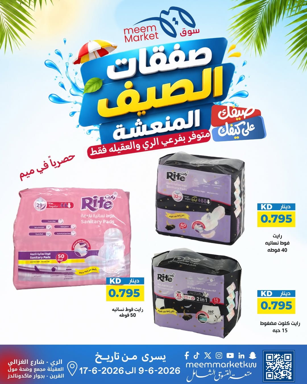 Ofertas de Mercado Meem Alray, Alaqylh de 9 a 17 junio 2026 Ofertas de verano - Mercado Meem - Kuwait - 9 junio 2026 – 17 junio 2026 - Página 52