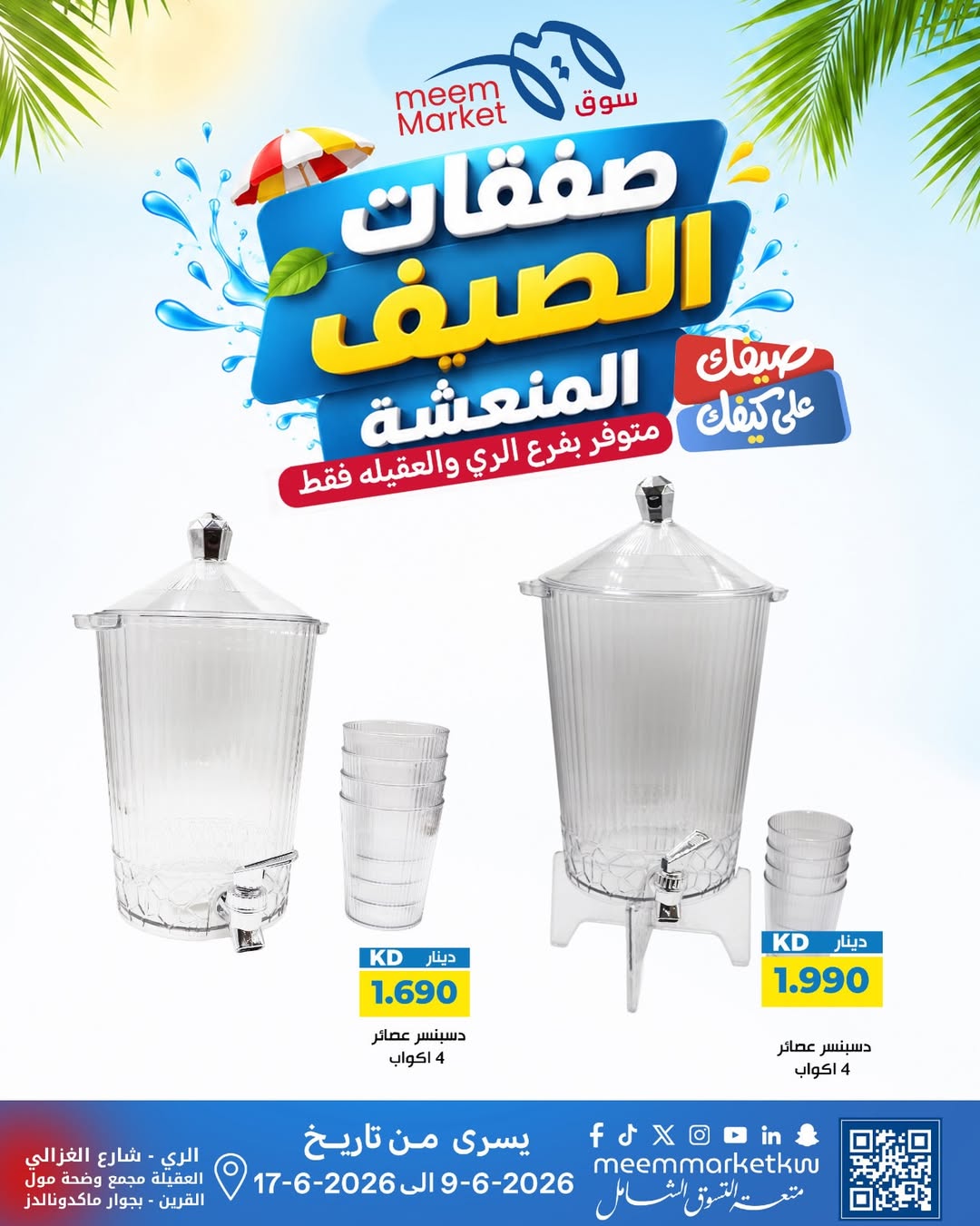 Ofertas de Mercado Meem Alray, Alaqylh de 9 a 17 junio 2026 Ofertas de verano - Mercado Meem - Kuwait - 9 junio 2026 – 17 junio 2026 - Página 56