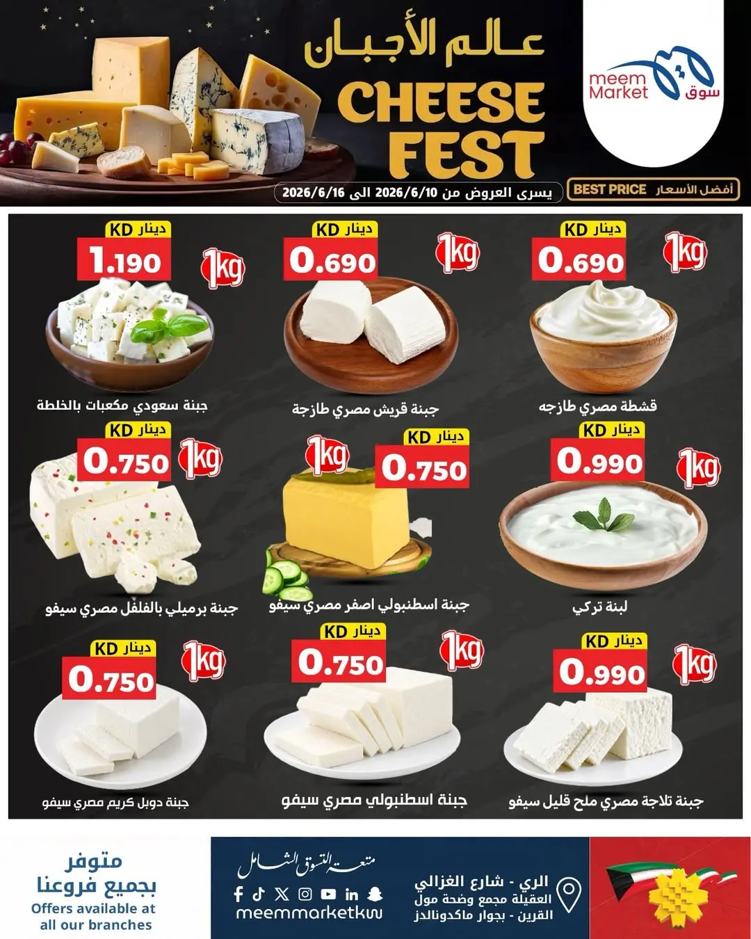 Ofertas de Mercado Meem Kuwait de 10 a 16 junio 2026 Festival del queso - Mercado Meem - Kuwait - 10 junio 2026 – 16 junio 2026 - Página 3