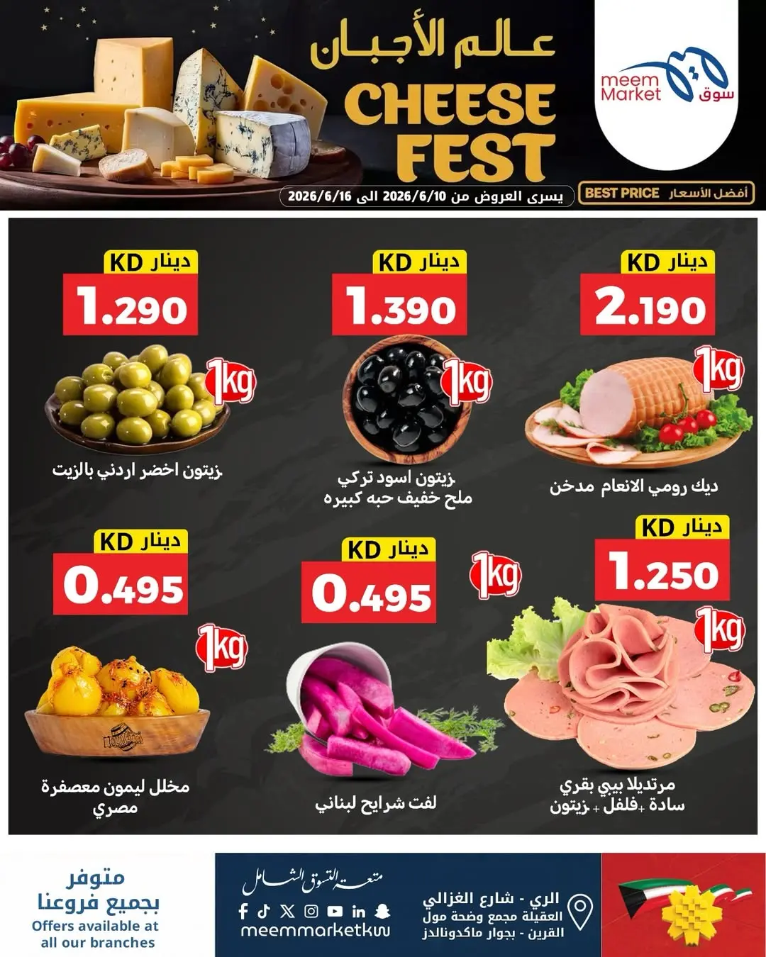 Ofertas de Mercado Meem Kuwait de 10 a 16 junio 2026 Festival del queso - Mercado Meem - Kuwait - 10 junio 2026 – 16 junio 2026 - Página 2