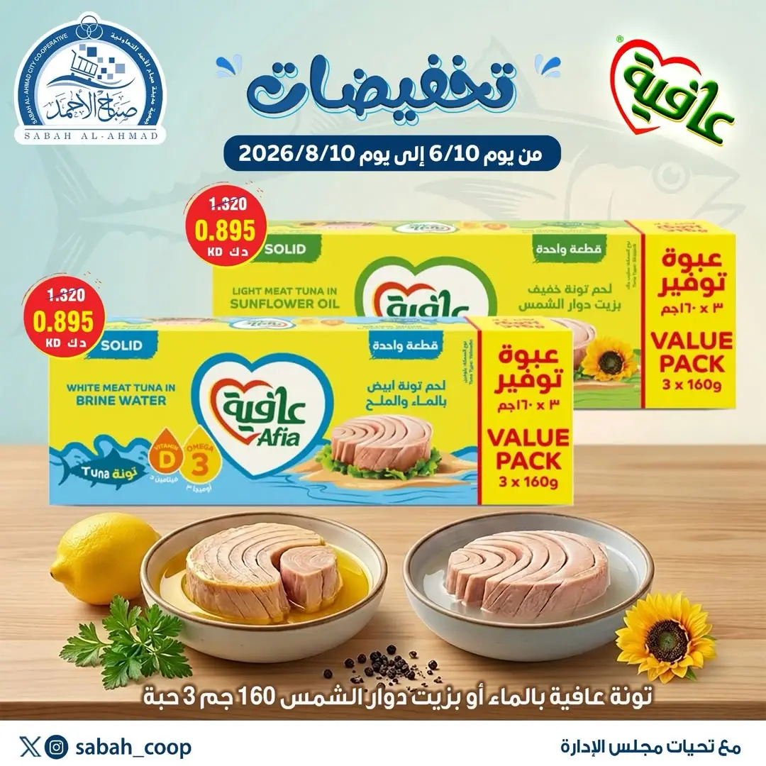 Ofertas de Cooperativa Sabah Al Ahmad de 10 a 20 junio 2026 Descuentos - Cooperativa Sabah Al Ahmad - Kuwait - 10 junio 2026 – 20 junio 2026 - Página 3