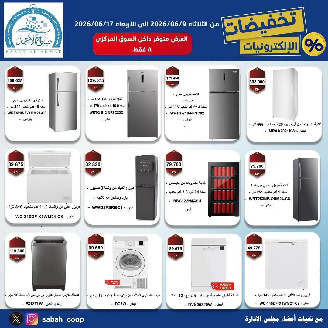 Ofertas de Cooperativa Sabah Al Ahmad de 9 a 17 junio 2026 Descuentos en electrónica - Cooperativa Sabah Al Ahmad - Kuwait - 9 junio 2026 – 17 junio 2026 - Página 2
