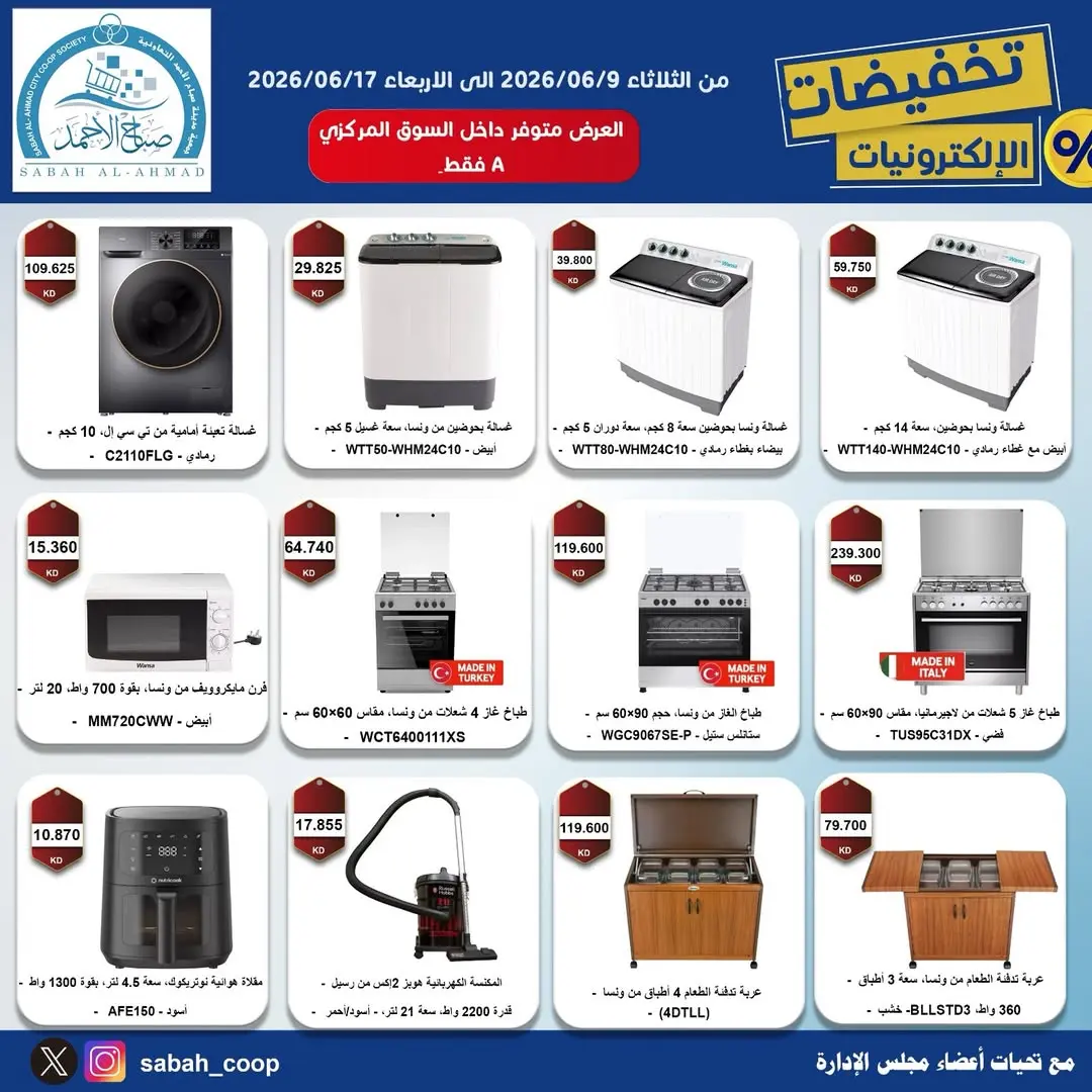 Ofertas de Cooperativa Sabah Al Ahmad de 9 a 17 junio 2026 Descuentos en electrónica - Cooperativa Sabah Al Ahmad - Kuwait - 9 junio 2026 – 17 junio 2026 - Página 3