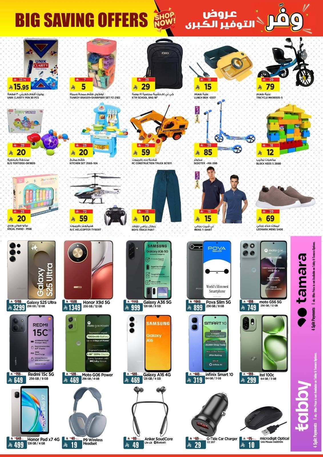 Ofertas de Hipermercado Al Madina Twyq de 24 a 30 Dhuʻl-Hijjah 1447 AH (10 – 16 junio 2026) Ofertas de ahorro - Hipermercado Al Madina - Arabia Saudita - 10 junio 2026 – 16 junio 2026 - Página 8