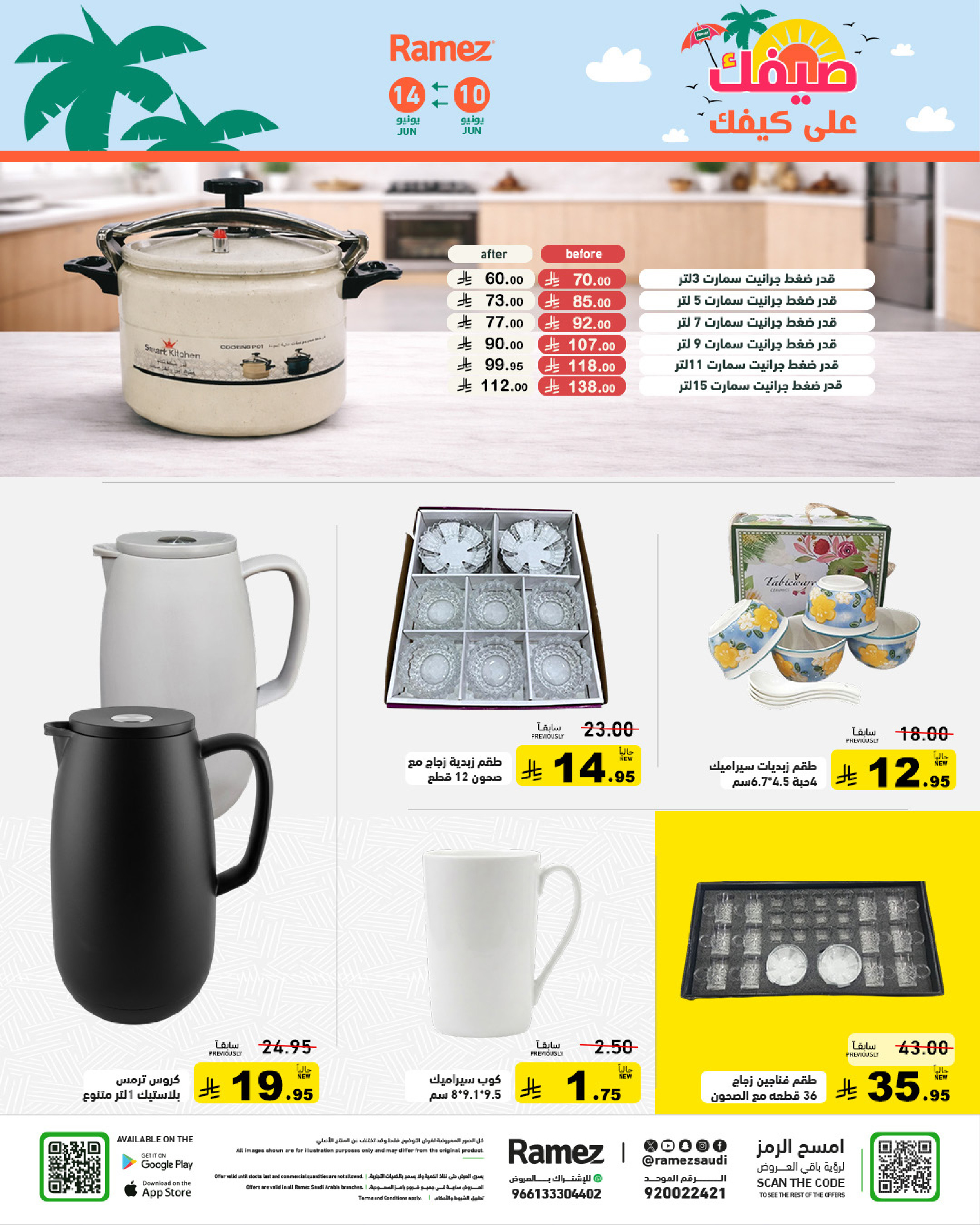 Ofertas de Mercados Ramez Arabia Saudita de 24 a 28 Dhuʻl-Hijjah 1447 AH (10 – 14 junio 2026) Ofertas de verano sobre cómo ir - Mercados Ramez - Arabia Saudita - 10 junio 2026 – 14 junio 2026 - Página 22