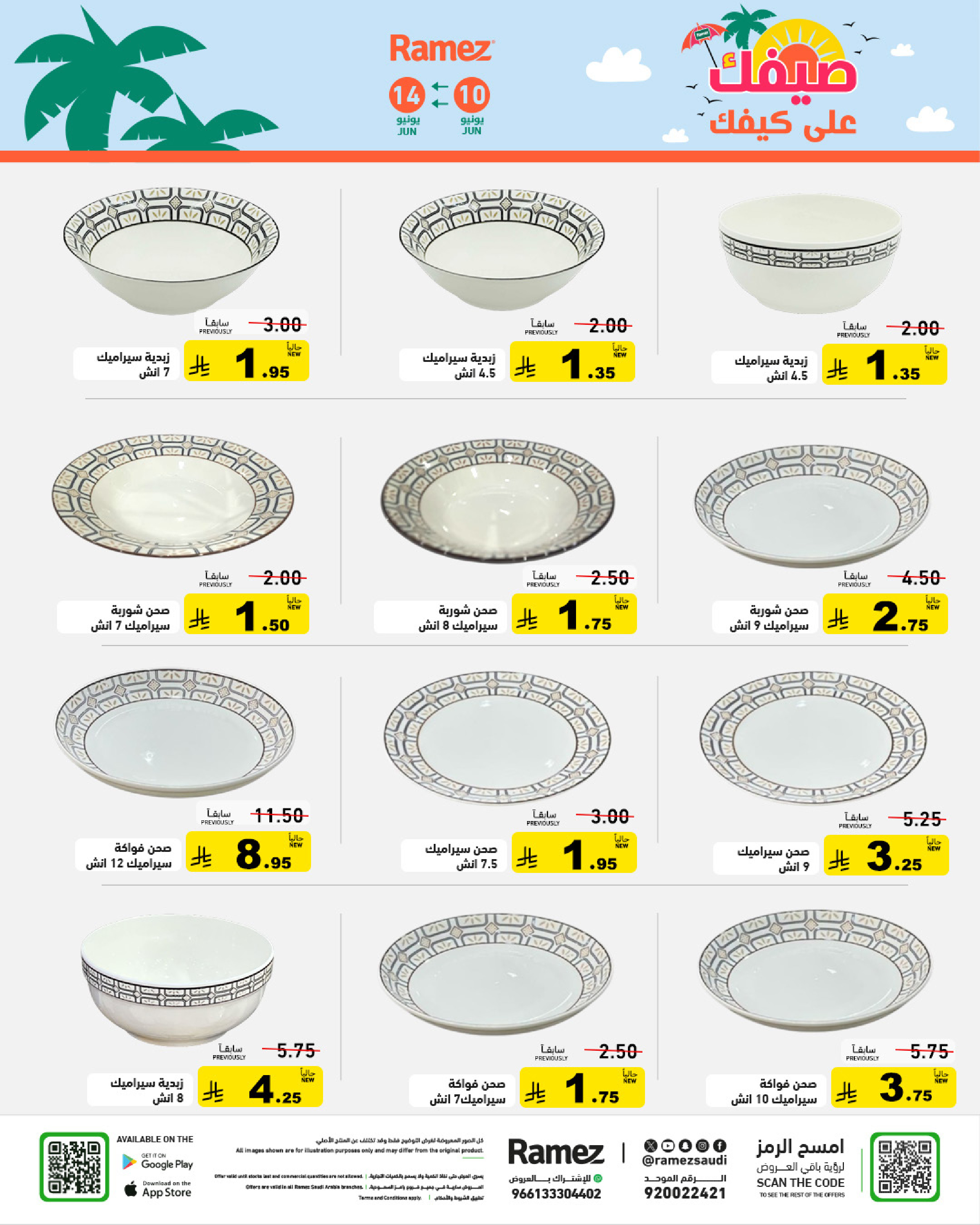 Ofertas de Mercados Ramez Arabia Saudita de 24 a 28 Dhuʻl-Hijjah 1447 AH (10 – 14 junio 2026) Ofertas de verano sobre cómo ir - Mercados Ramez - Arabia Saudita - 10 junio 2026 – 14 junio 2026 - Página 24