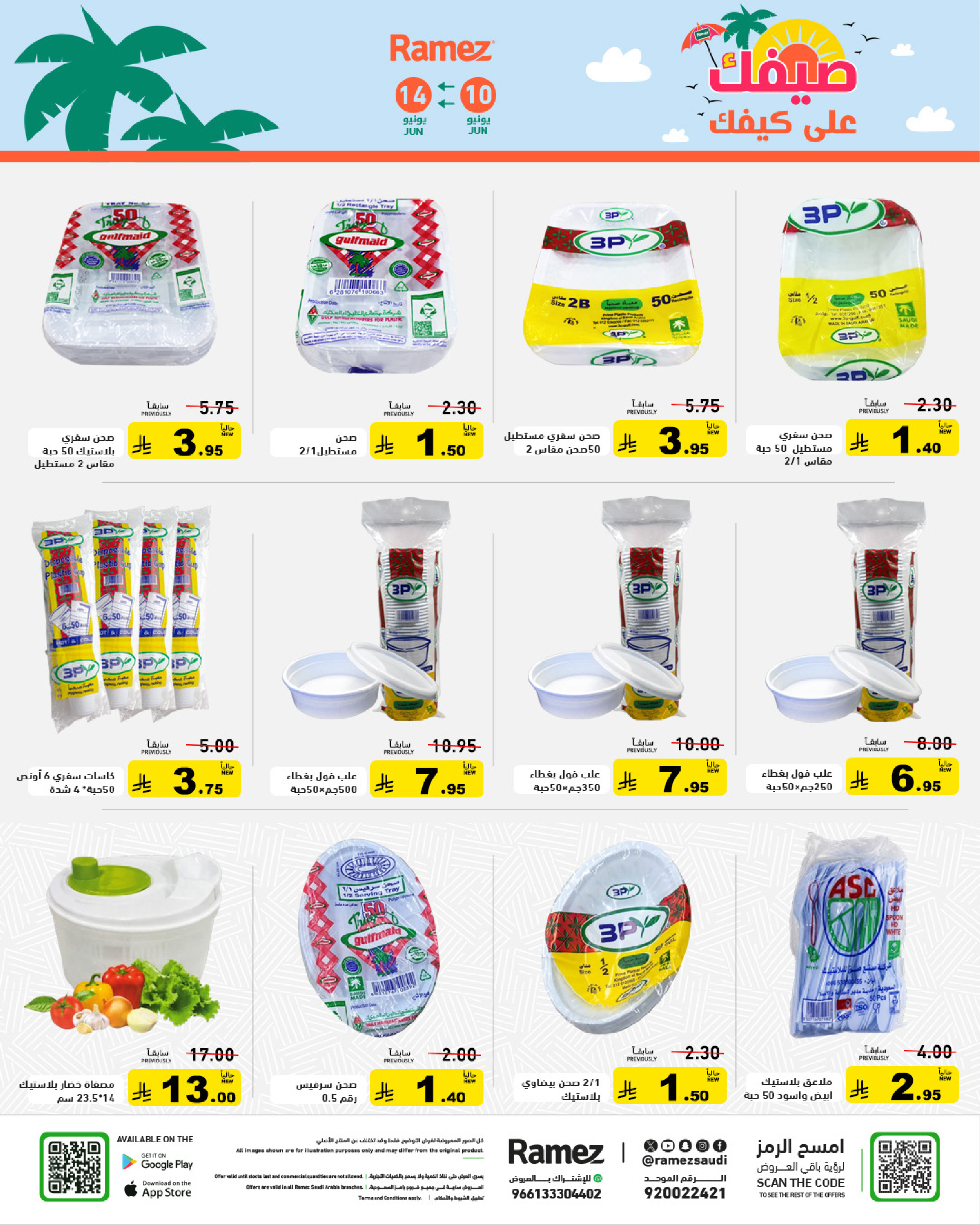 Ofertas de Mercados Ramez Arabia Saudita de 24 a 28 Dhuʻl-Hijjah 1447 AH (10 – 14 junio 2026) Ofertas de verano sobre cómo ir - Mercados Ramez - Arabia Saudita - 10 junio 2026 – 14 junio 2026 - Página 25