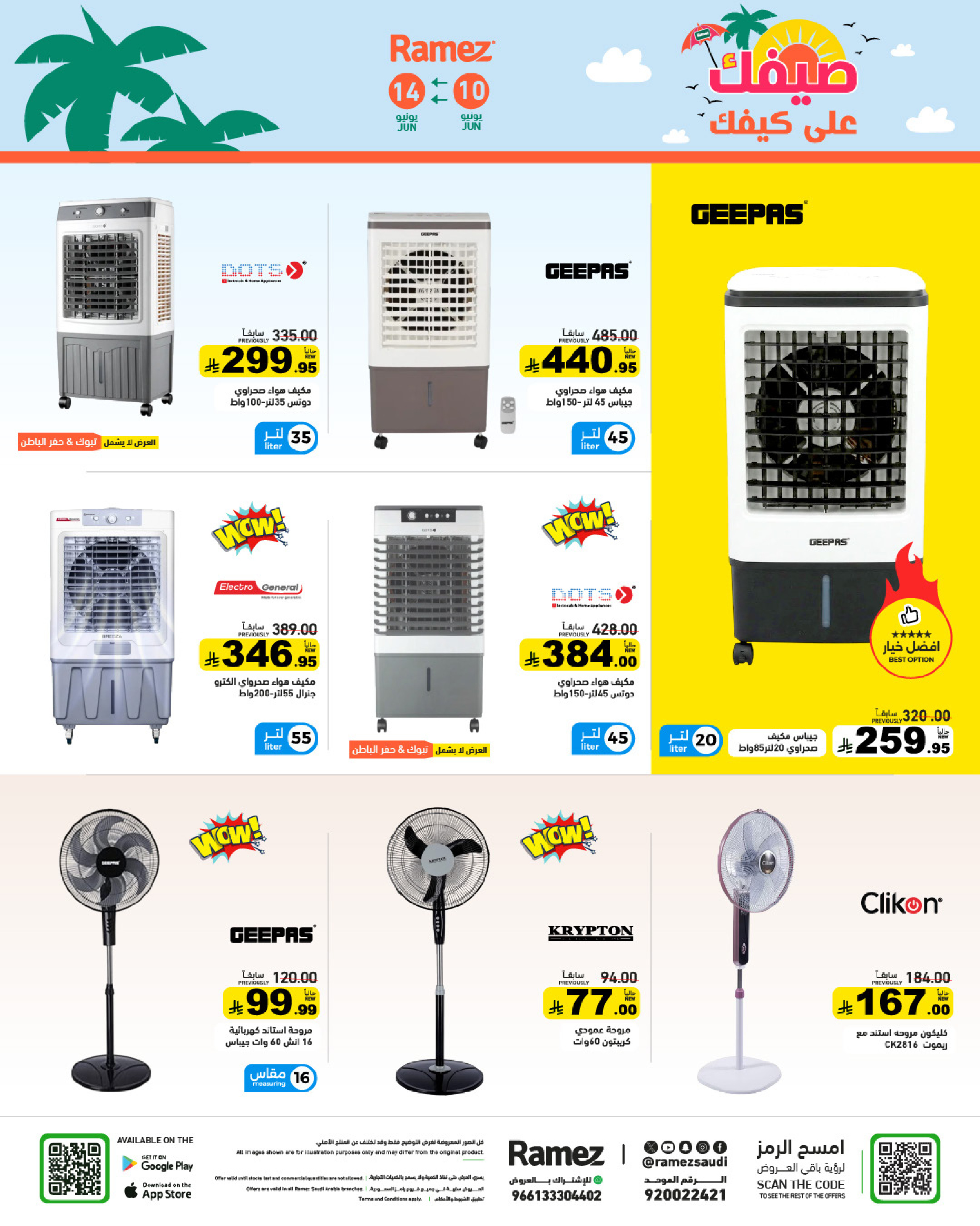 Ofertas de Mercados Ramez Arabia Saudita de 24 a 28 Dhuʻl-Hijjah 1447 AH (10 – 14 junio 2026) Ofertas de verano sobre cómo ir - Mercados Ramez - Arabia Saudita - 10 junio 2026 – 14 junio 2026 - Página 27