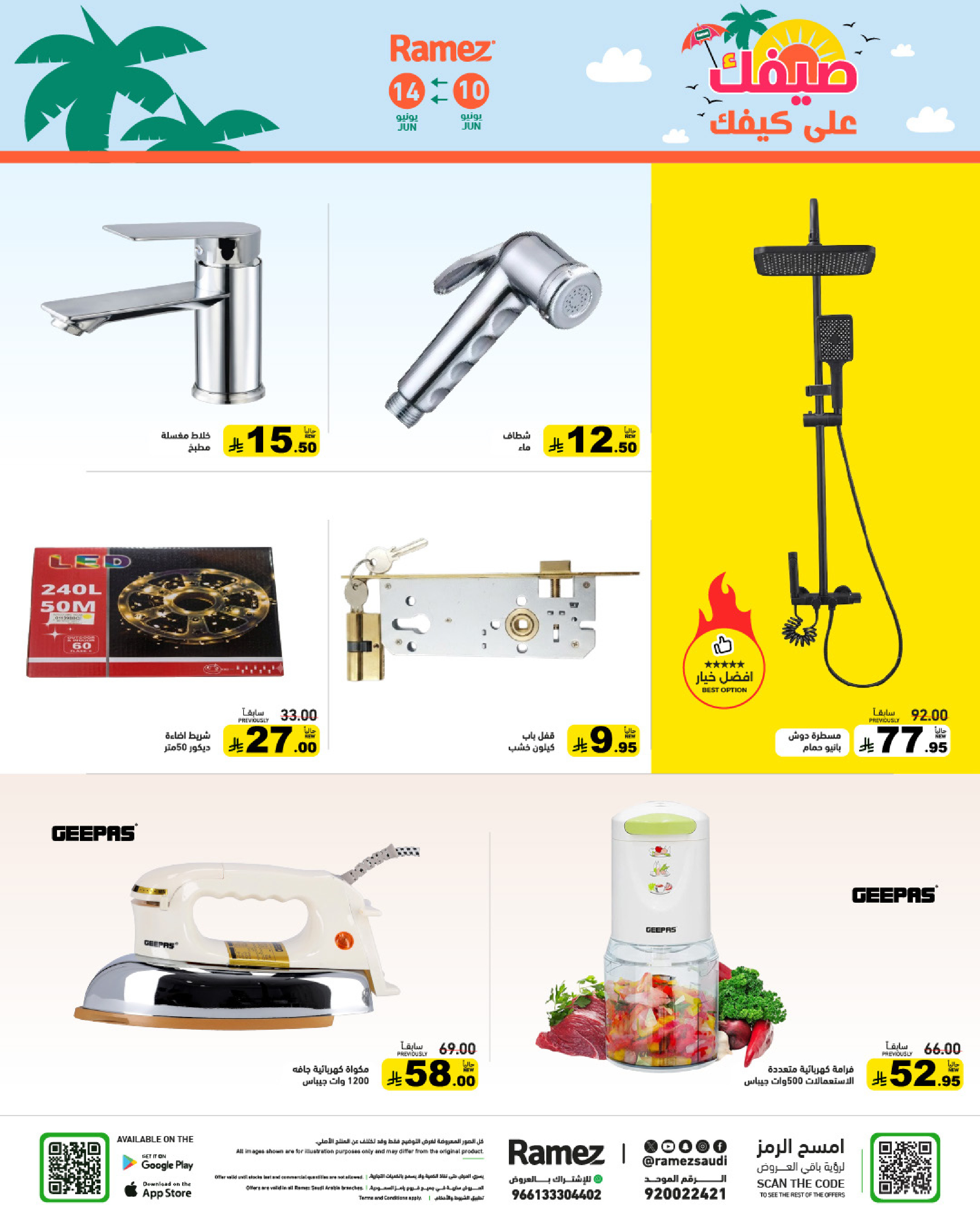 Ofertas de Mercados Ramez Arabia Saudita de 24 a 28 Dhuʻl-Hijjah 1447 AH (10 – 14 junio 2026) Ofertas de verano sobre cómo ir - Mercados Ramez - Arabia Saudita - 10 junio 2026 – 14 junio 2026 - Página 29