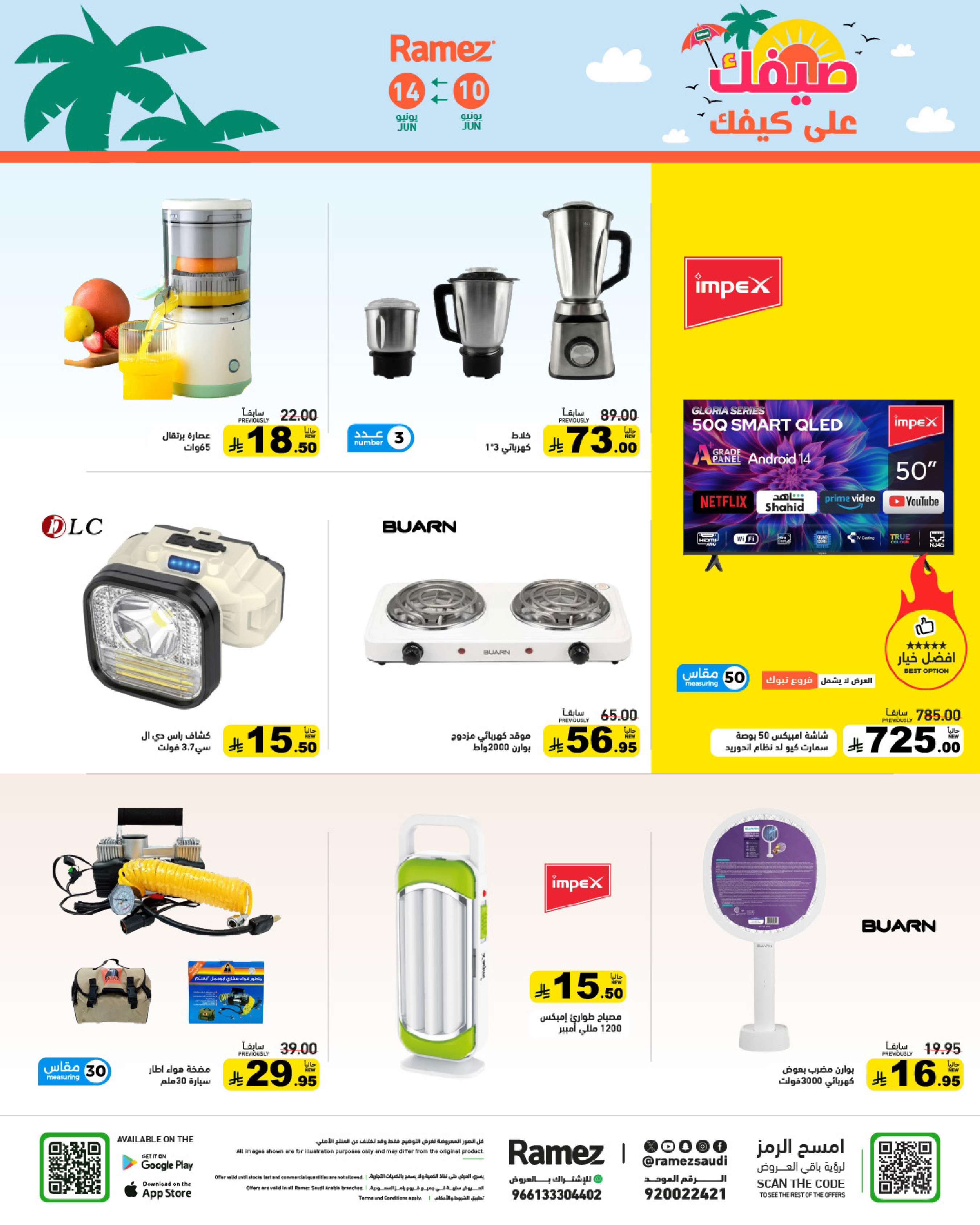 Ofertas de Mercados Ramez Arabia Saudita de 24 a 28 Dhuʻl-Hijjah 1447 AH (10 – 14 junio 2026) Ofertas de verano sobre cómo ir - Mercados Ramez - Arabia Saudita - 10 junio 2026 – 14 junio 2026 - Página 31
