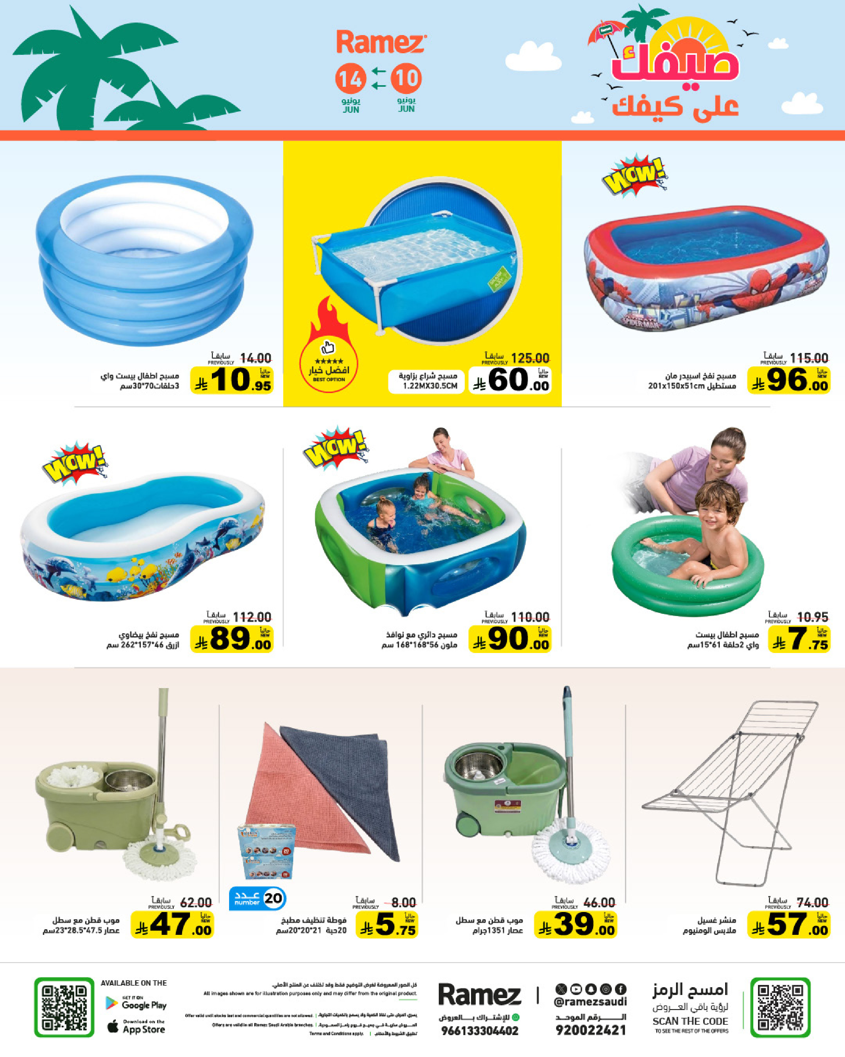 Ofertas de Mercados Ramez Arabia Saudita de 24 a 28 Dhuʻl-Hijjah 1447 AH (10 – 14 junio 2026) Ofertas de verano sobre cómo ir - Mercados Ramez - Arabia Saudita - 10 junio 2026 – 14 junio 2026 - Página 32