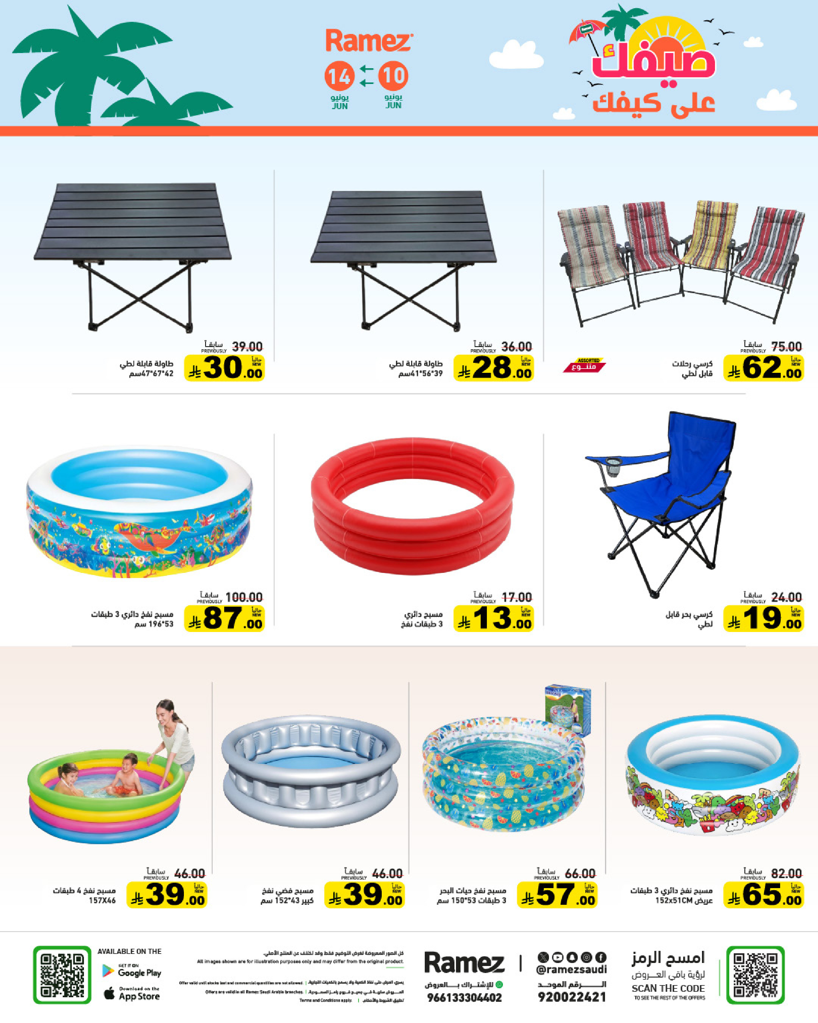 Ofertas de Mercados Ramez Arabia Saudita de 24 a 28 Dhuʻl-Hijjah 1447 AH (10 – 14 junio 2026) Ofertas de verano sobre cómo ir - Mercados Ramez - Arabia Saudita - 10 junio 2026 – 14 junio 2026 - Página 33