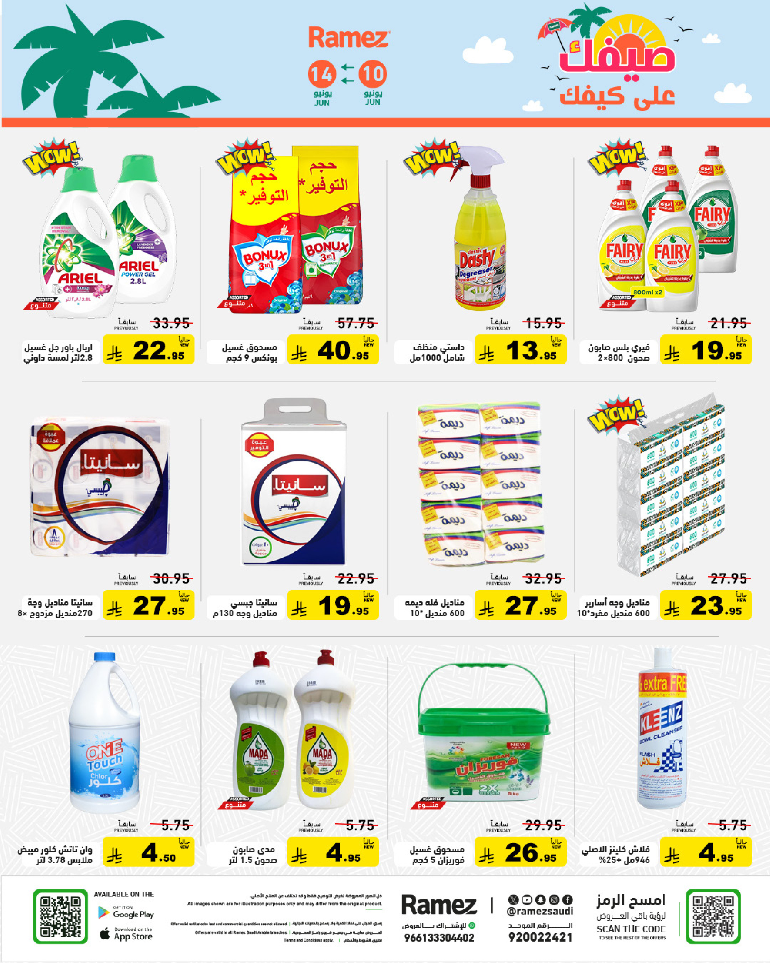 Ofertas de Mercados Ramez Arabia Saudita de 24 a 28 Dhuʻl-Hijjah 1447 AH (10 – 14 junio 2026) Ofertas de verano sobre cómo ir - Mercados Ramez - Arabia Saudita - 10 junio 2026 – 14 junio 2026 - Página 35