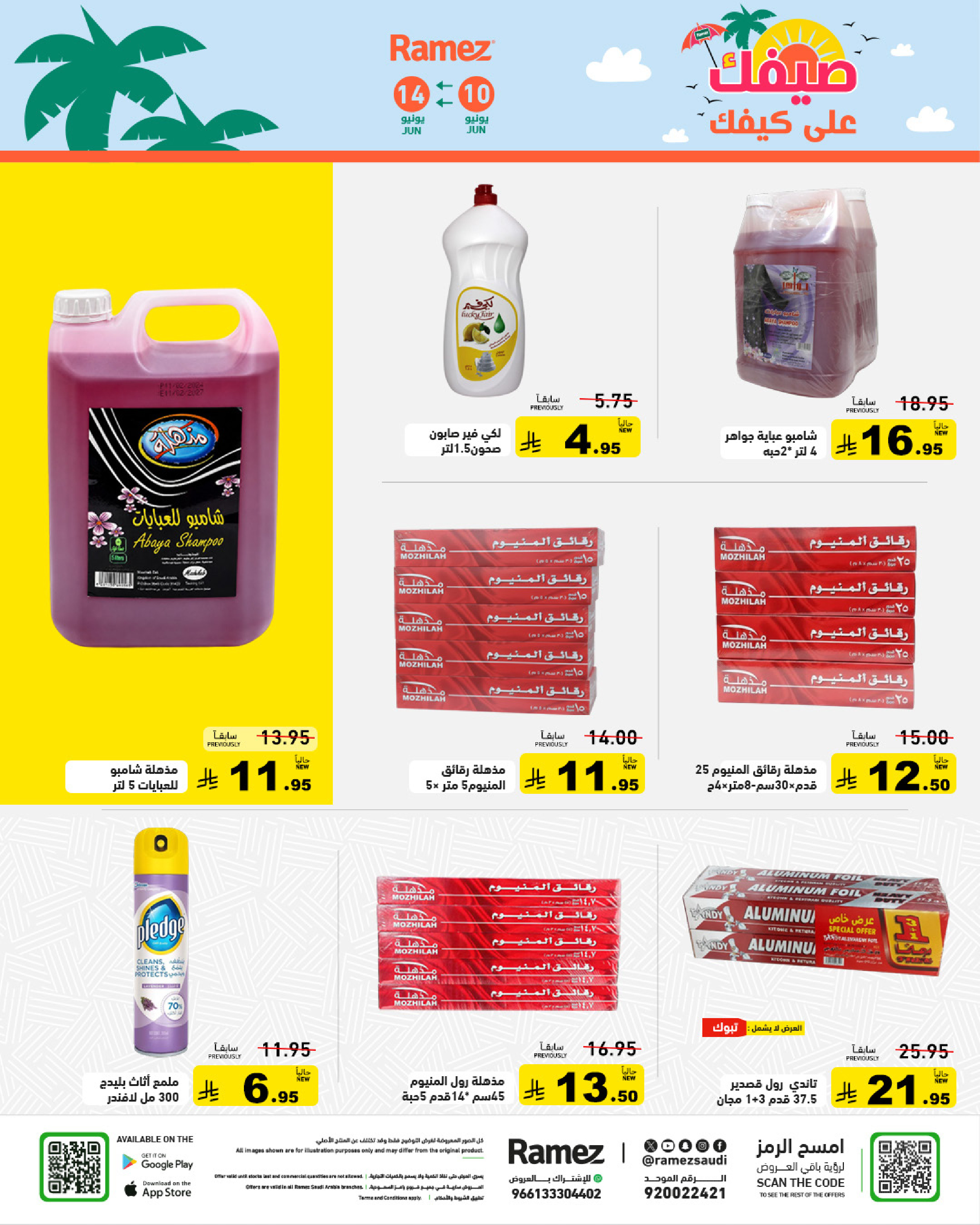 Ofertas de Mercados Ramez Arabia Saudita de 24 a 28 Dhuʻl-Hijjah 1447 AH (10 – 14 junio 2026) Ofertas de verano sobre cómo ir - Mercados Ramez - Arabia Saudita - 10 junio 2026 – 14 junio 2026 - Página 39