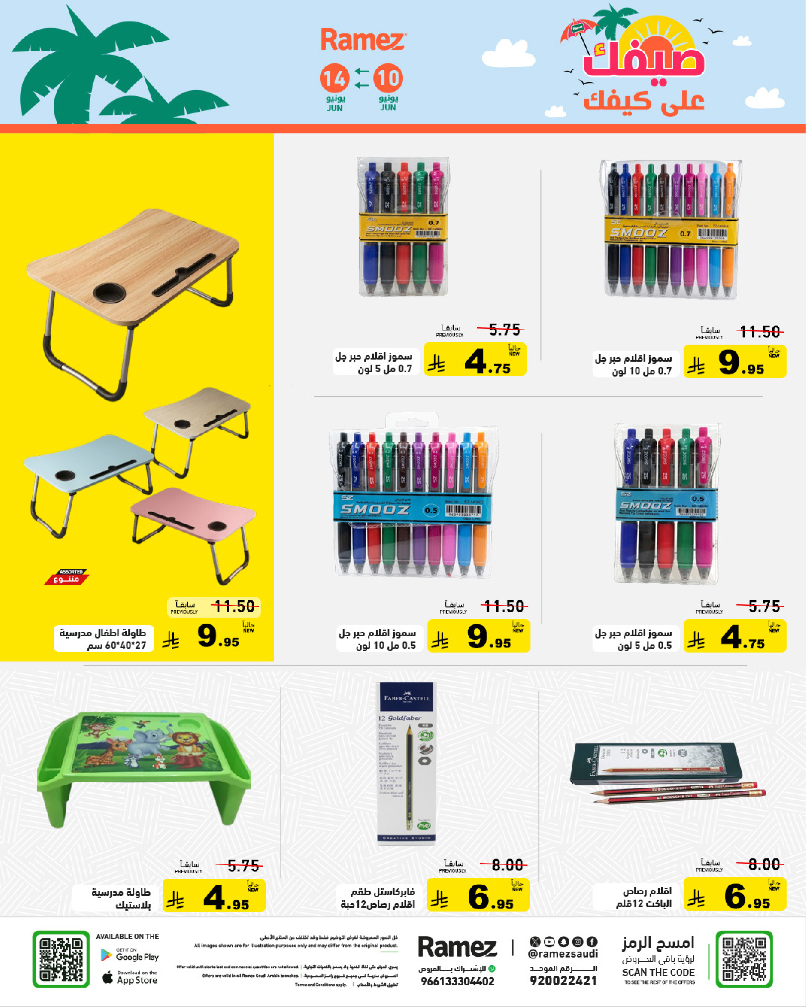 Ofertas de Mercados Ramez Arabia Saudita de 24 a 28 Dhuʻl-Hijjah 1447 AH (10 – 14 junio 2026) Ofertas de verano sobre cómo ir - Mercados Ramez - Arabia Saudita - 10 junio 2026 – 14 junio 2026 - Página 40