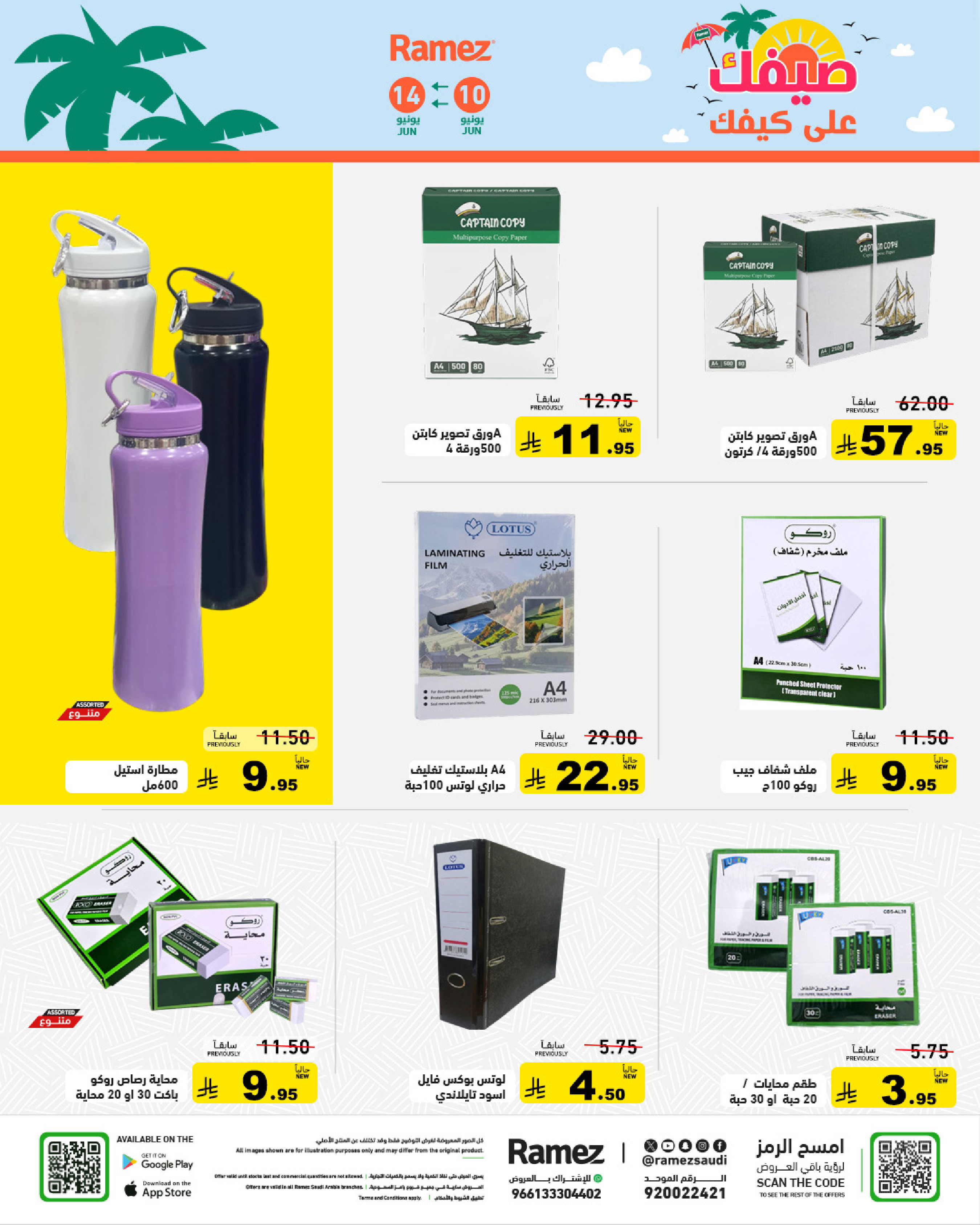 Ofertas de Mercados Ramez Arabia Saudita de 24 a 28 Dhuʻl-Hijjah 1447 AH (10 – 14 junio 2026) Ofertas de verano sobre cómo ir - Mercados Ramez - Arabia Saudita - 10 junio 2026 – 14 junio 2026 - Página 41