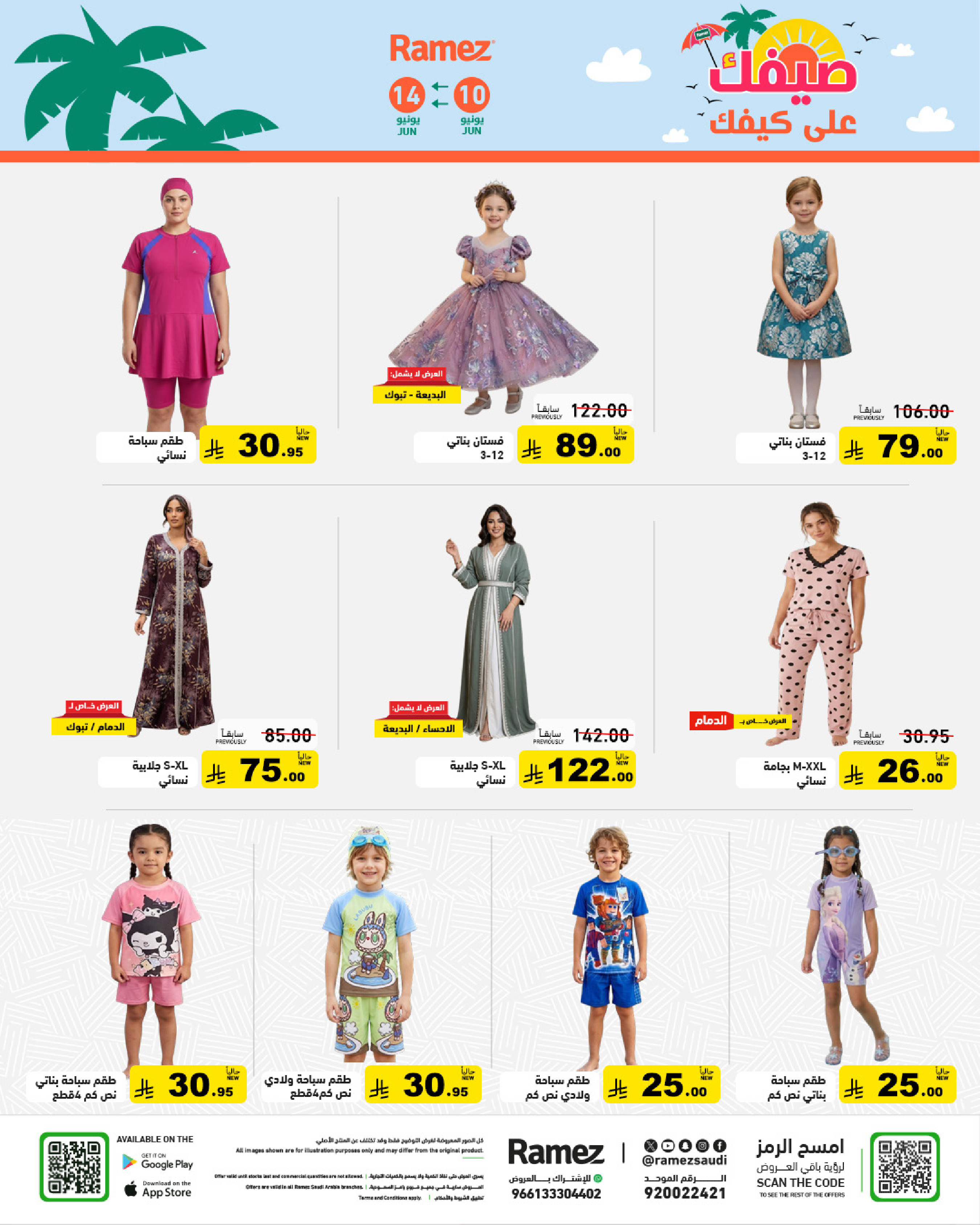 Ofertas de Mercados Ramez Arabia Saudita de 24 a 28 Dhuʻl-Hijjah 1447 AH (10 – 14 junio 2026) Ofertas de verano sobre cómo ir - Mercados Ramez - Arabia Saudita - 10 junio 2026 – 14 junio 2026 - Página 44