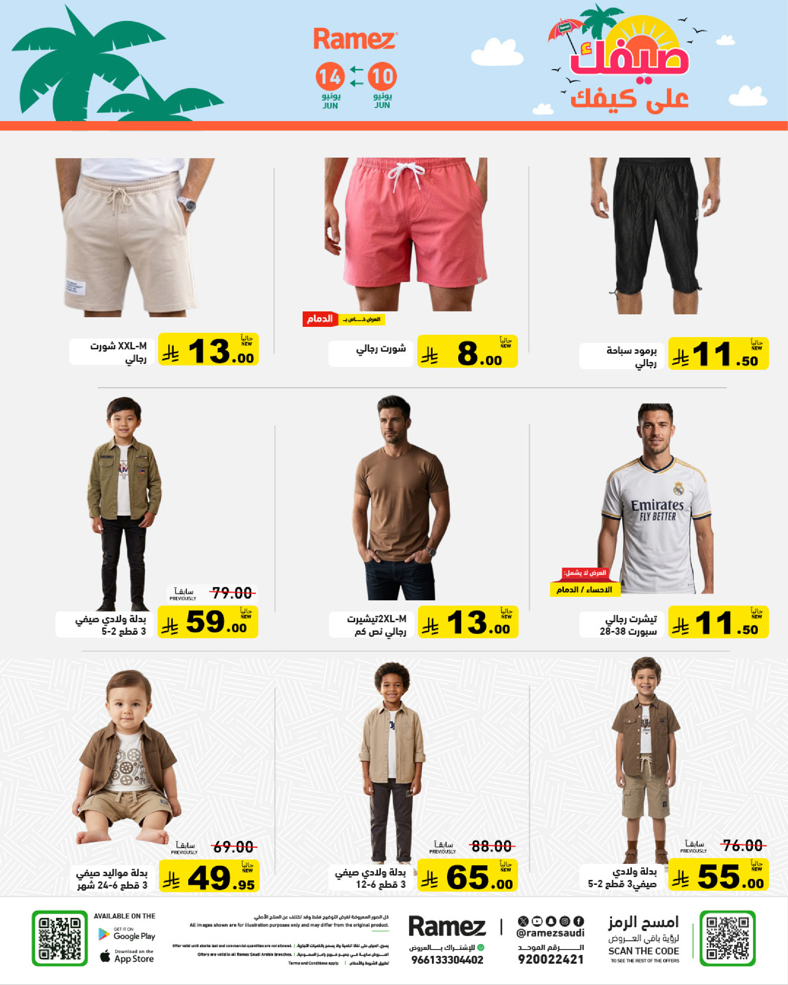 Ofertas de Mercados Ramez Arabia Saudita de 24 a 28 Dhuʻl-Hijjah 1447 AH (10 – 14 junio 2026) Ofertas de verano sobre cómo ir - Mercados Ramez - Arabia Saudita - 10 junio 2026 – 14 junio 2026 - Página 45