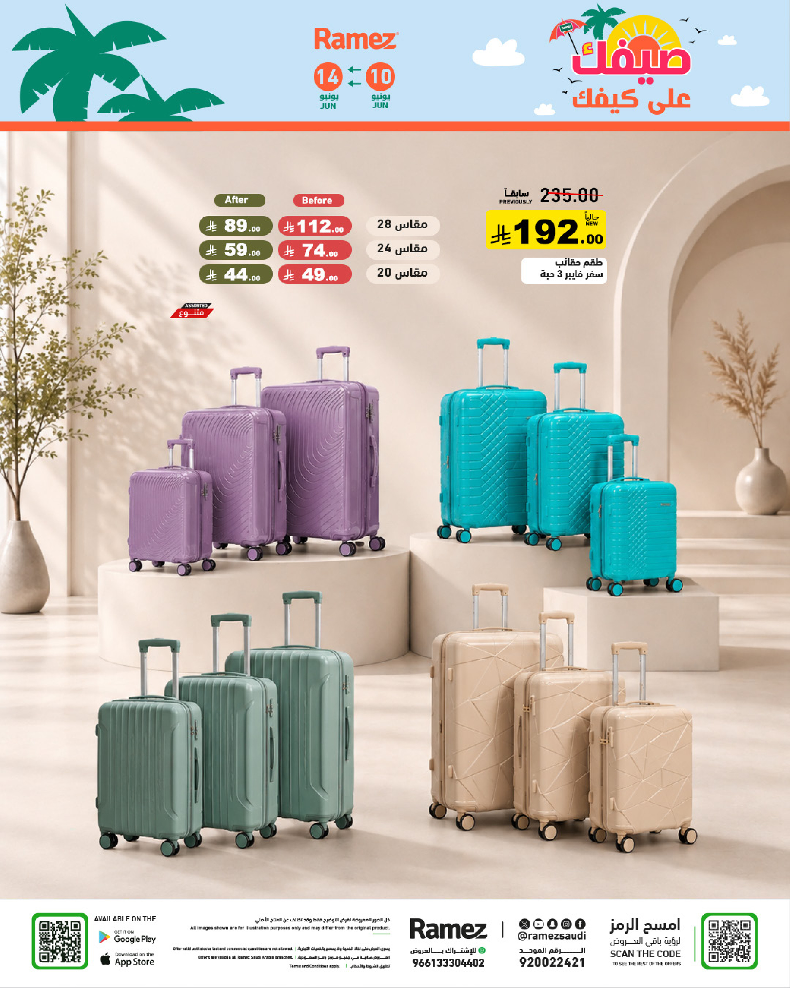 Ofertas de Mercados Ramez Arabia Saudita de 24 a 28 Dhuʻl-Hijjah 1447 AH (10 – 14 junio 2026) Ofertas de verano sobre cómo ir - Mercados Ramez - Arabia Saudita - 10 junio 2026 – 14 junio 2026 - Página 46
