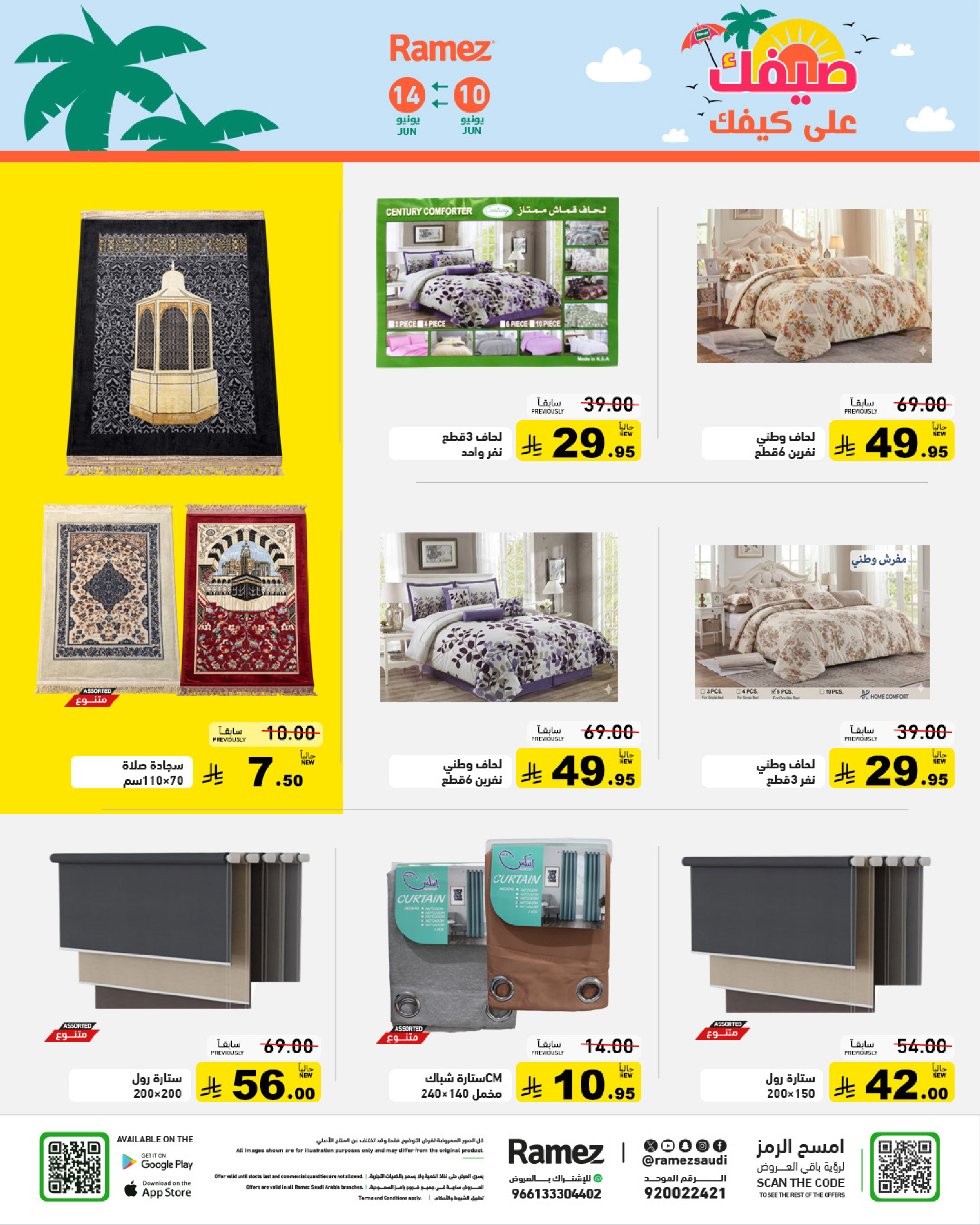 Ofertas de Mercados Ramez Arabia Saudita de 24 a 28 Dhuʻl-Hijjah 1447 AH (10 – 14 junio 2026) Ofertas de verano sobre cómo ir - Mercados Ramez - Arabia Saudita - 10 junio 2026 – 14 junio 2026 - Página 47