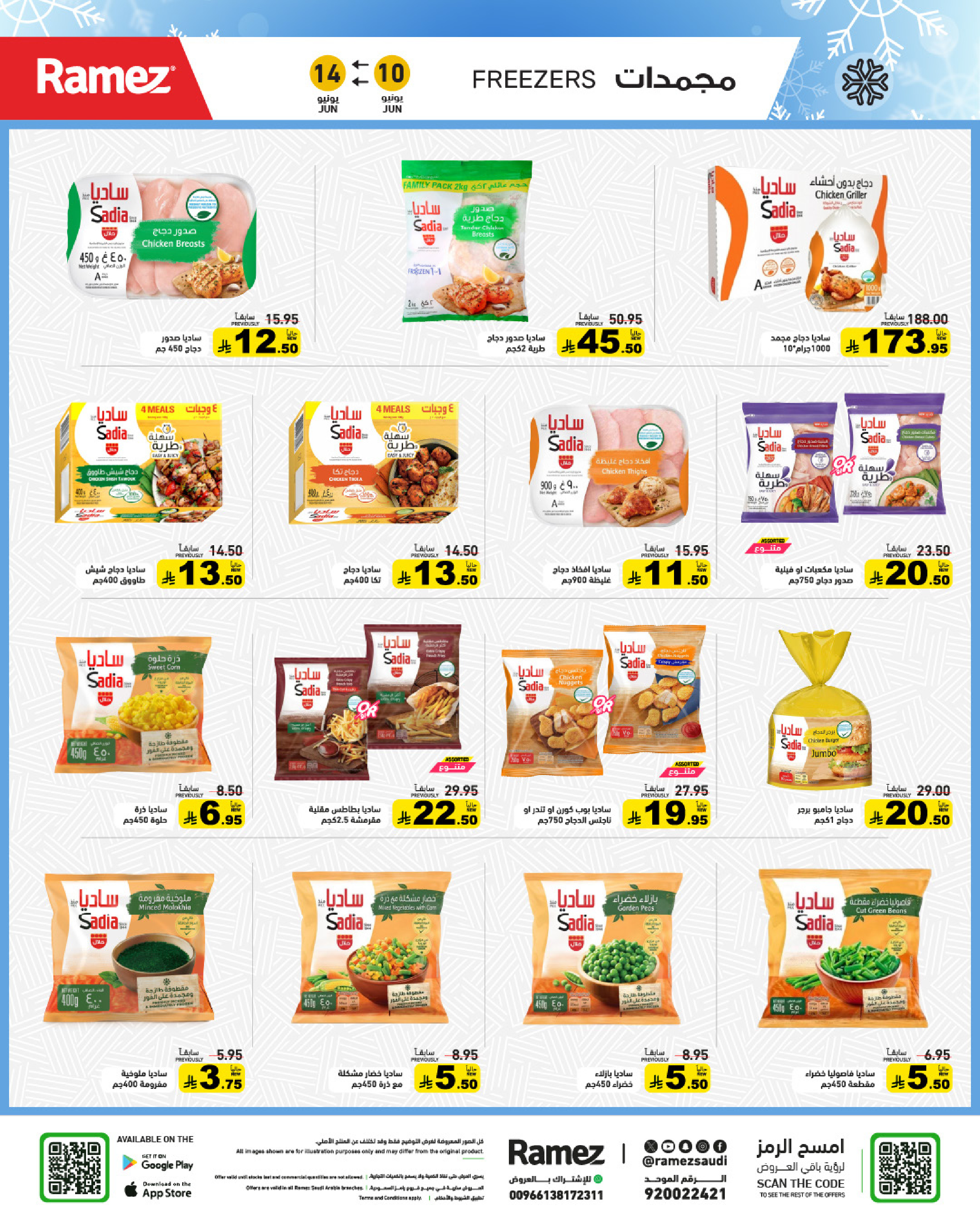 Ofertas de Mercados Ramez Arabia Saudita de 24 a 28 Dhuʻl-Hijjah 1447 AH (10 – 14 junio 2026) Ofertas de verano sobre cómo ir - Mercados Ramez - Arabia Saudita - 10 junio 2026 – 14 junio 2026 - Página 6