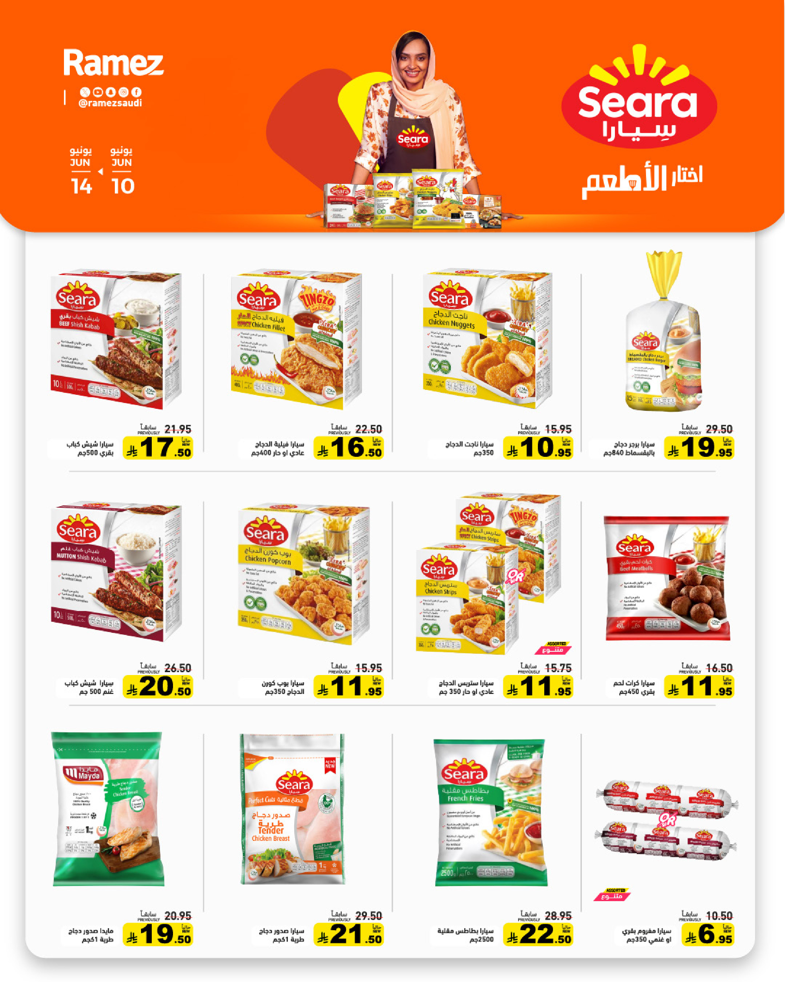 Ofertas de Mercados Ramez Arabia Saudita de 24 a 28 Dhuʻl-Hijjah 1447 AH (10 – 14 junio 2026) Ofertas de verano sobre cómo ir - Mercados Ramez - Arabia Saudita - 10 junio 2026 – 14 junio 2026 - Página 7