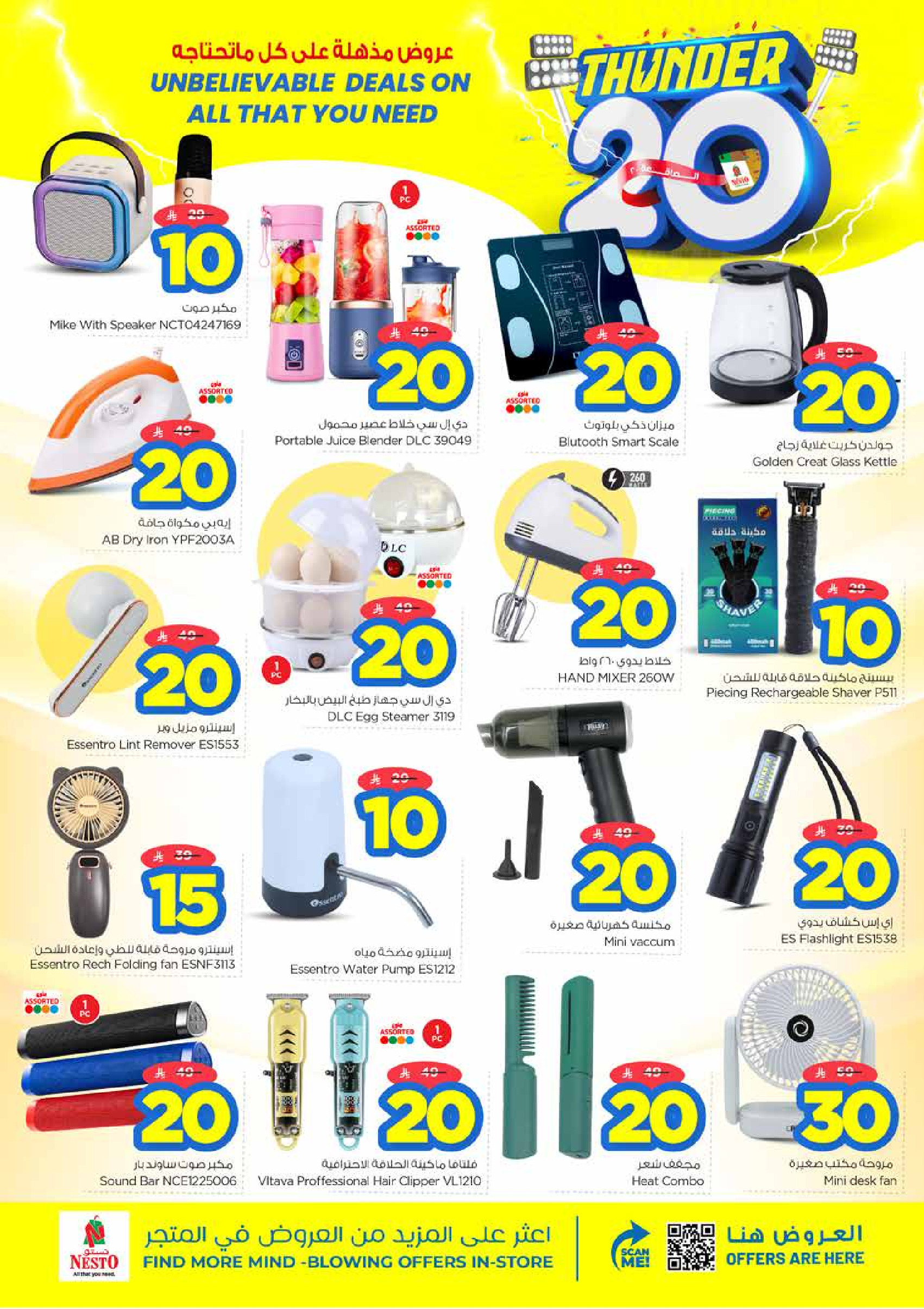 Ofertas de Nesto Dammam de 24 a 30 Dhuʻl-Hijjah 1447 AH (10 – 16 junio 2026) Ofertas 20 increíbles - Nesto - Arabia Saudita - 10 junio 2026 – 16 junio 2026 - Página 17