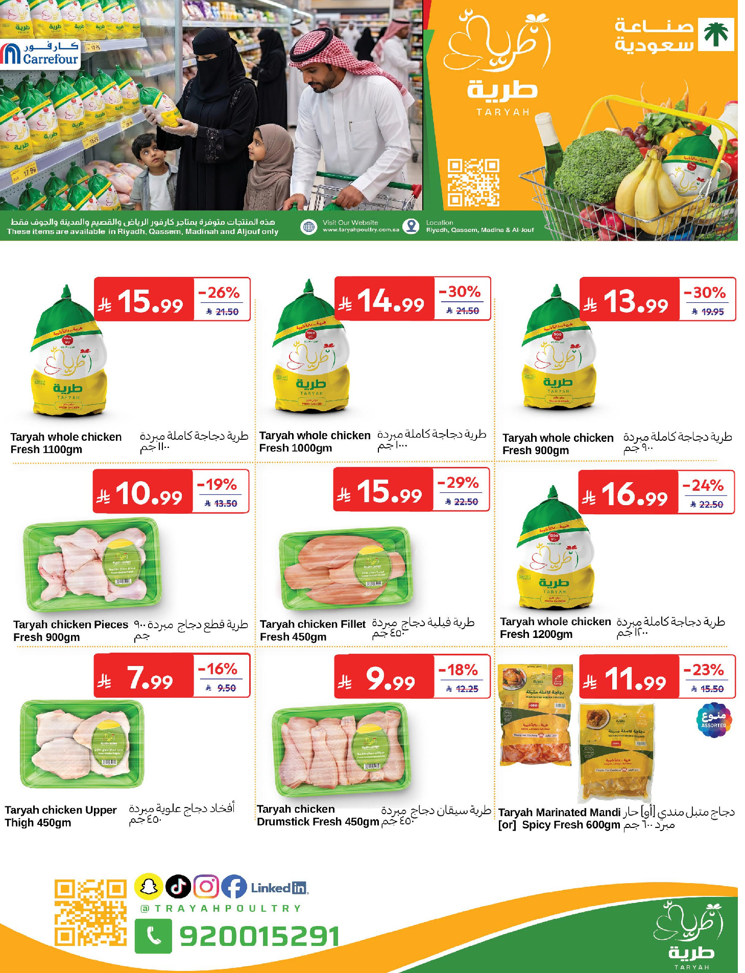 Ofertas de Carrefour Arabia Saudita de 24 a 30 Dhuʻl-Hijjah 1447 AH (10 – 16 junio 2026) Emocionantes ofertas de verano - Carrefour - Arabia Saudita - 10 junio 2026 – 16 junio 2026 - Página 21