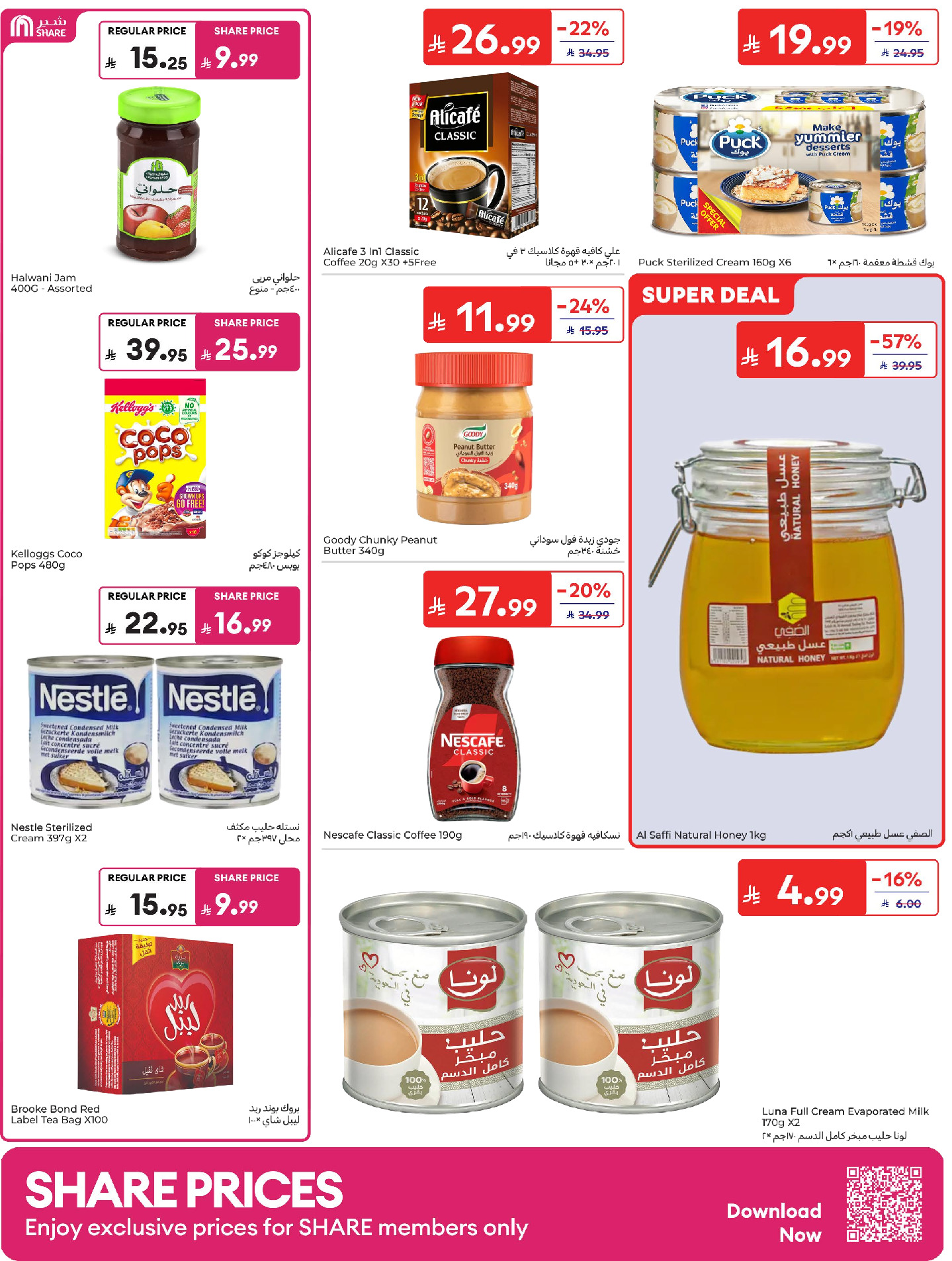 Ofertas de Carrefour Arabia Saudita de 24 a 30 Dhuʻl-Hijjah 1447 AH (10 – 16 junio 2026) Emocionantes ofertas de verano - Carrefour - Arabia Saudita - 10 junio 2026 – 16 junio 2026 - Página 26