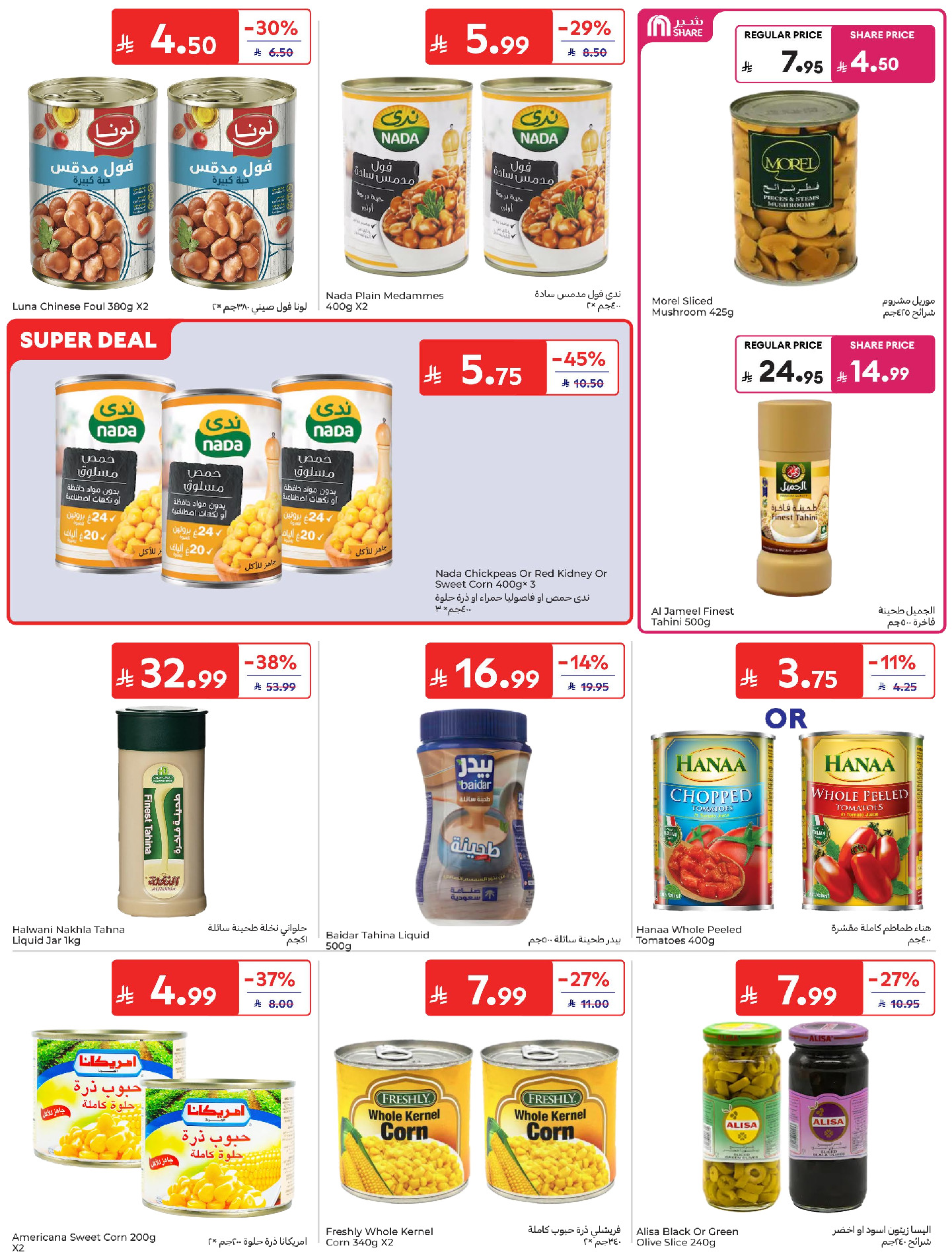 Ofertas de Carrefour Arabia Saudita de 24 a 30 Dhuʻl-Hijjah 1447 AH (10 – 16 junio 2026) Emocionantes ofertas de verano - Carrefour - Arabia Saudita - 10 junio 2026 – 16 junio 2026 - Página 31