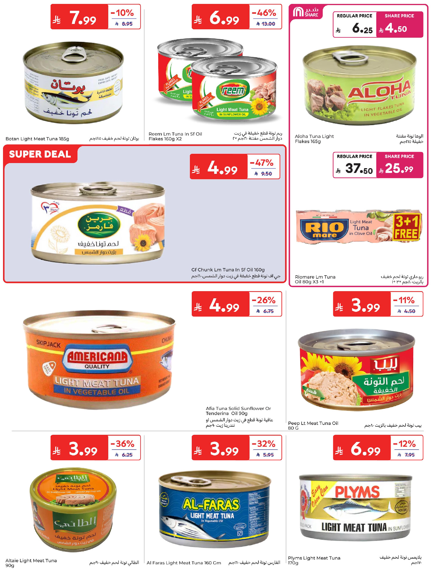 Ofertas de Carrefour Arabia Saudita de 24 a 30 Dhuʻl-Hijjah 1447 AH (10 – 16 junio 2026) Emocionantes ofertas de verano - Carrefour - Arabia Saudita - 10 junio 2026 – 16 junio 2026 - Página 33