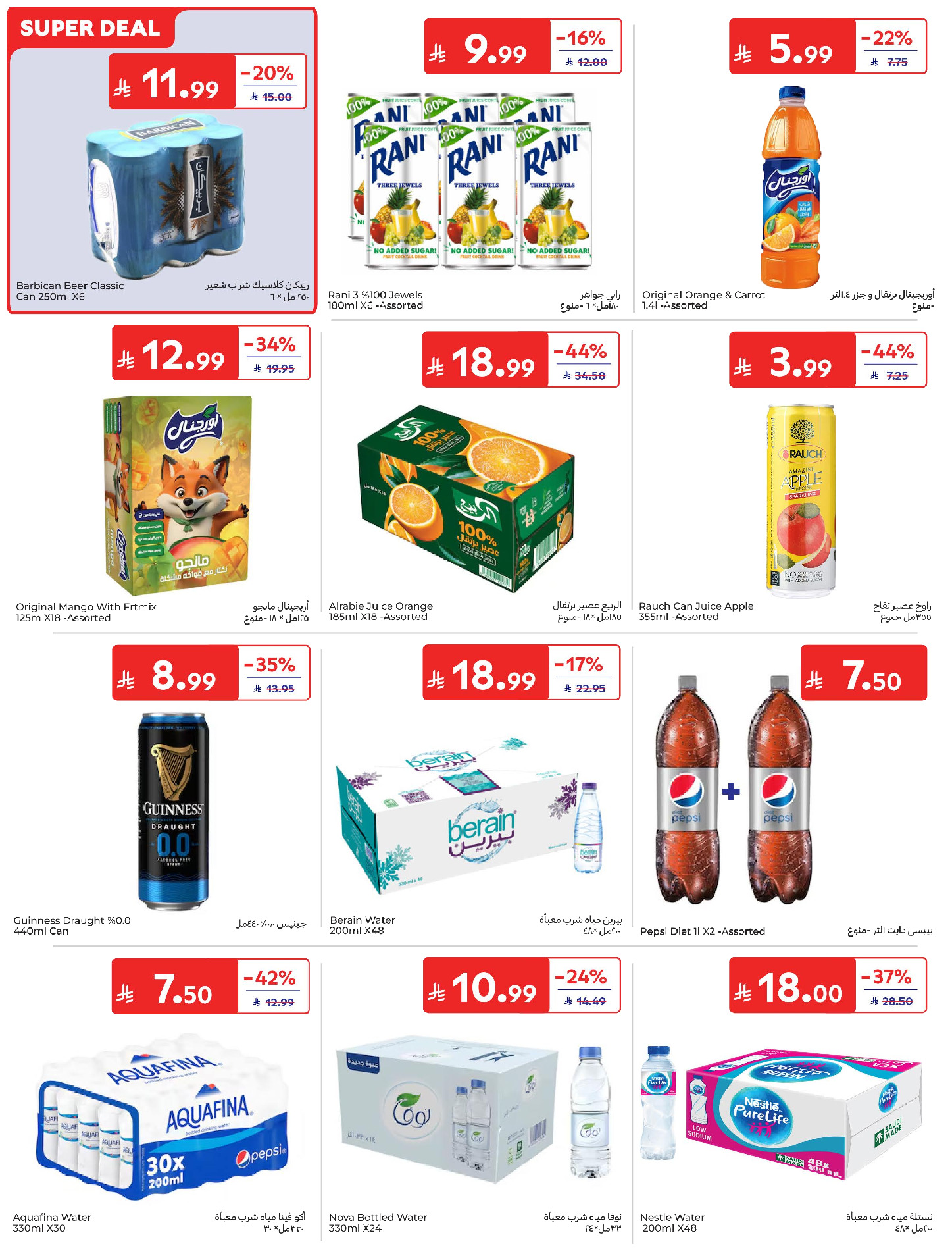 Ofertas de Carrefour Arabia Saudita de 24 a 30 Dhuʻl-Hijjah 1447 AH (10 – 16 junio 2026) Emocionantes ofertas de verano - Carrefour - Arabia Saudita - 10 junio 2026 – 16 junio 2026 - Página 43