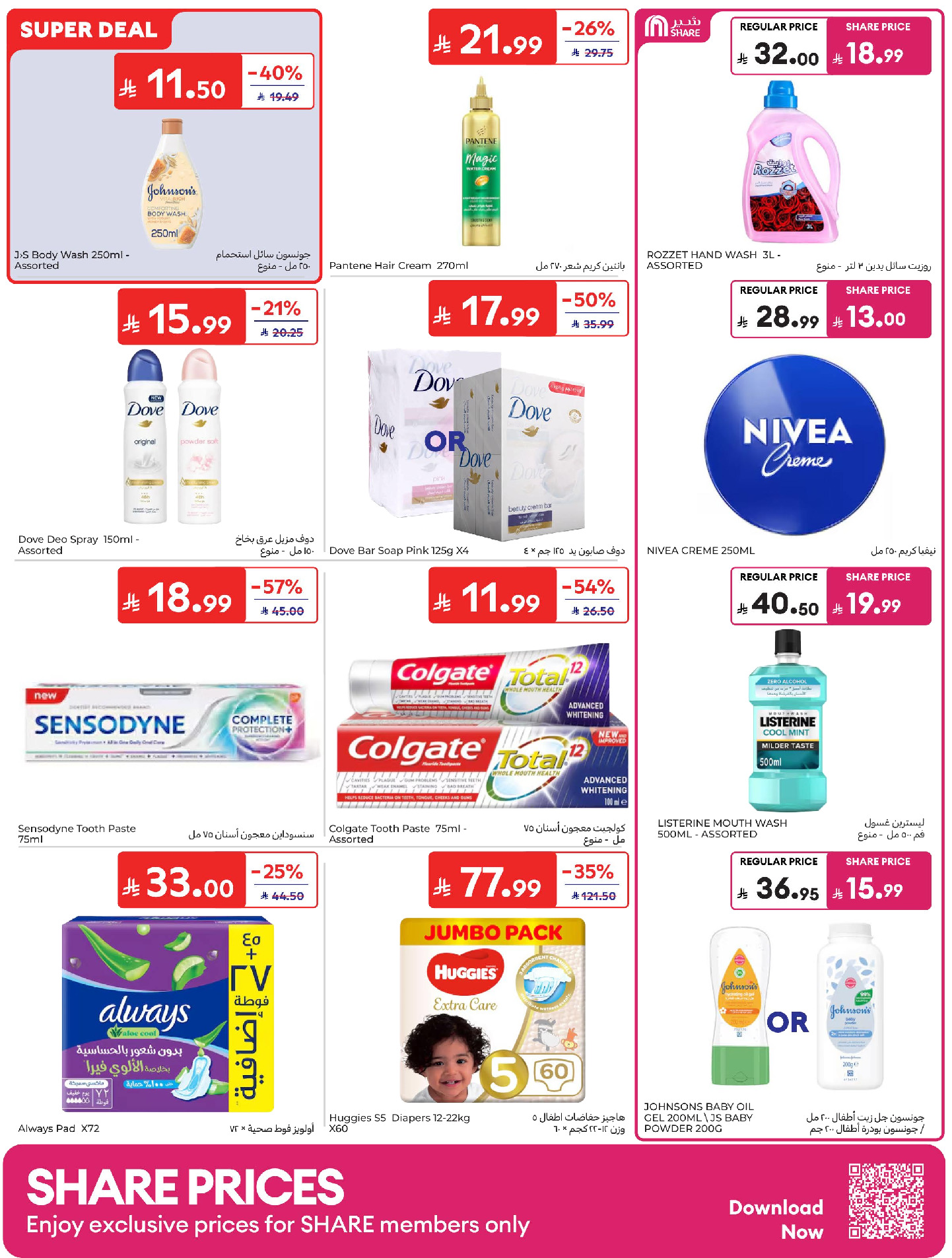 Ofertas de Carrefour Arabia Saudita de 24 a 30 Dhuʻl-Hijjah 1447 AH (10 – 16 junio 2026) Emocionantes ofertas de verano - Carrefour - Arabia Saudita - 10 junio 2026 – 16 junio 2026 - Página 45