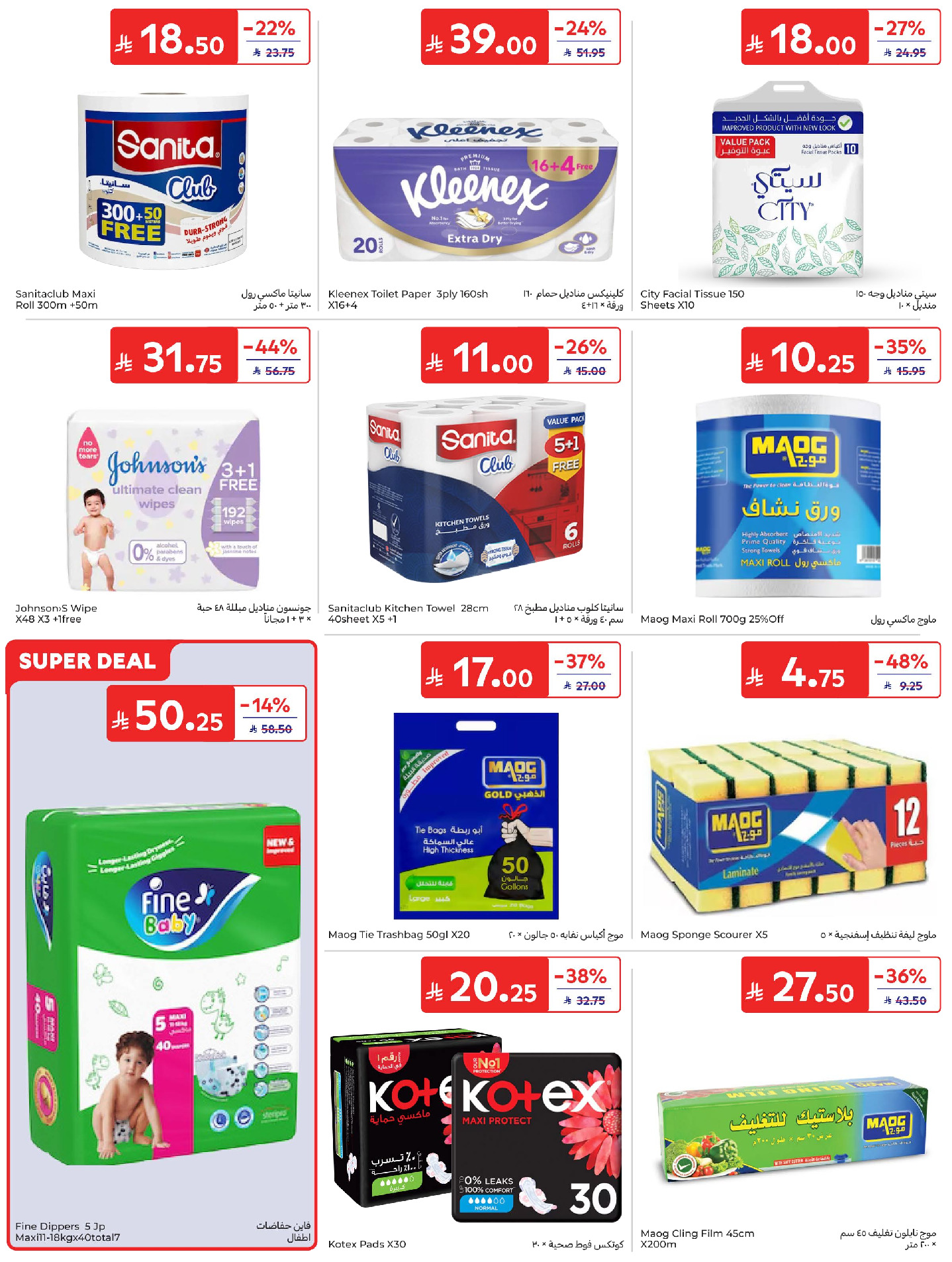 Ofertas de Carrefour Arabia Saudita de 24 a 30 Dhuʻl-Hijjah 1447 AH (10 – 16 junio 2026) Emocionantes ofertas de verano - Carrefour - Arabia Saudita - 10 junio 2026 – 16 junio 2026 - Página 47