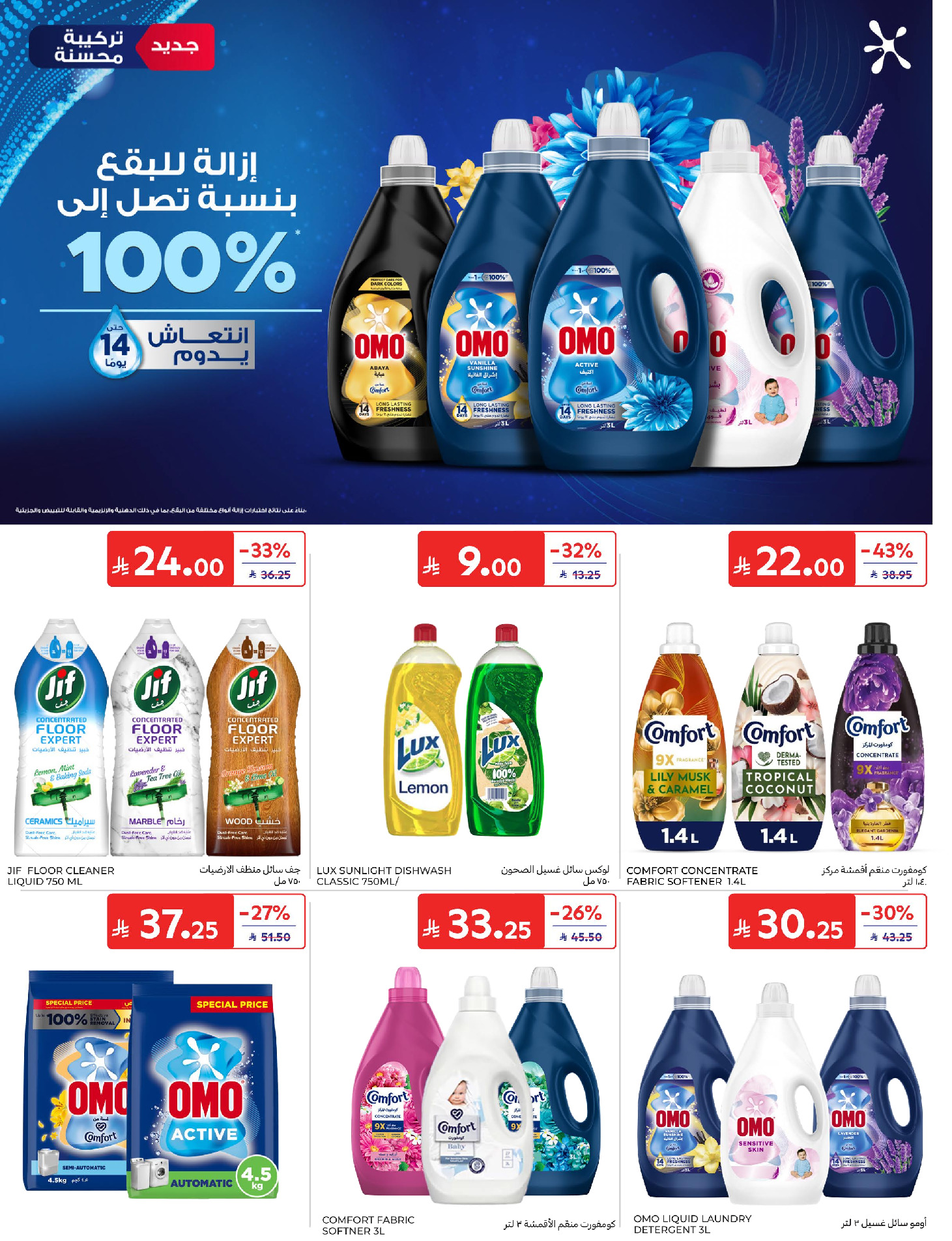Ofertas de Carrefour Arabia Saudita de 24 a 30 Dhuʻl-Hijjah 1447 AH (10 – 16 junio 2026) Emocionantes ofertas de verano - Carrefour - Arabia Saudita - 10 junio 2026 – 16 junio 2026 - Página 51