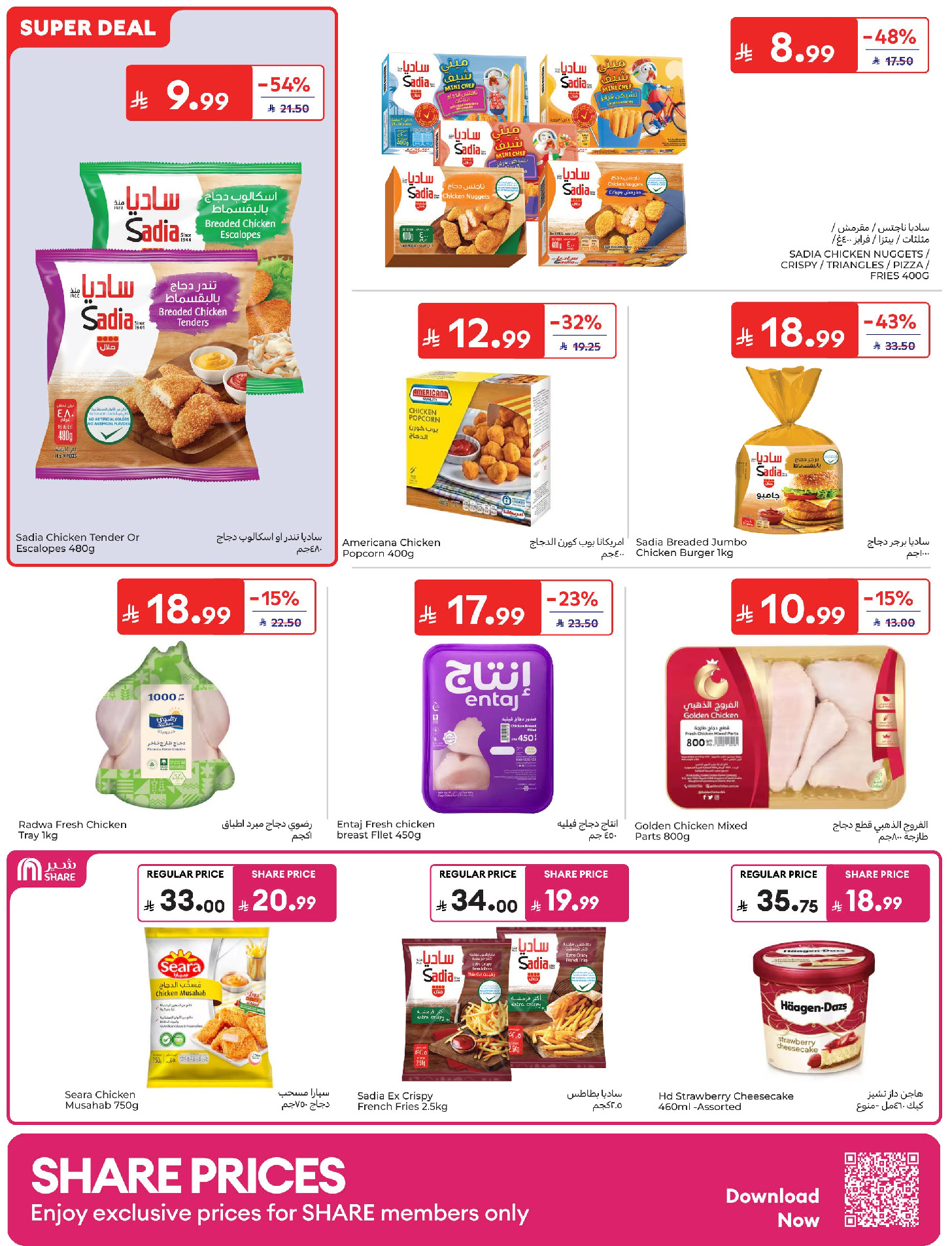 Ofertas de Carrefour Arabia Saudita de 24 a 30 Dhuʻl-Hijjah 1447 AH (10 – 16 junio 2026) Emocionantes ofertas de verano - Carrefour - Arabia Saudita - 10 junio 2026 – 16 junio 2026 - Página 7