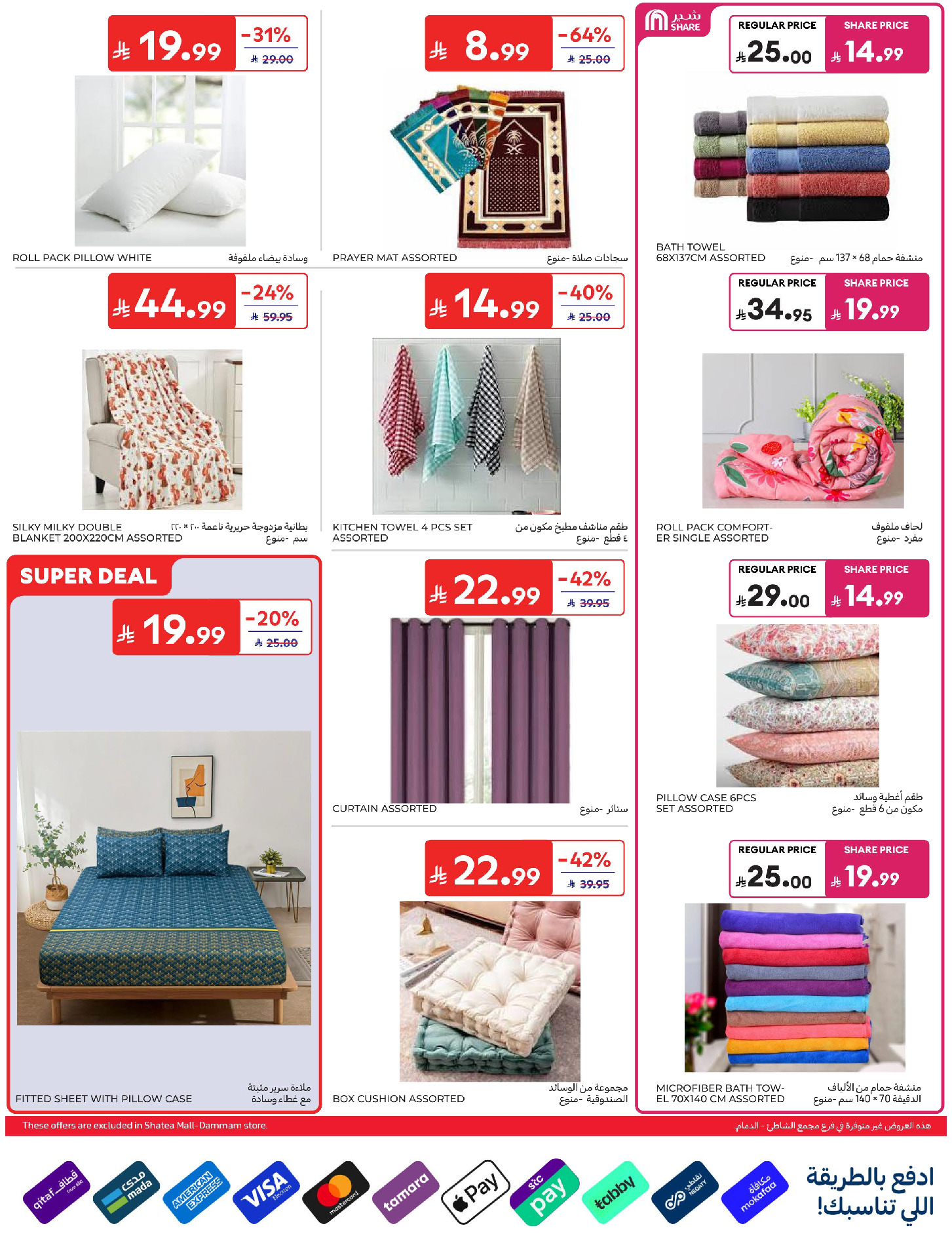 Ofertas de Carrefour Arabia Saudita de 24 a 30 Dhuʻl-Hijjah 1447 AH (10 – 16 junio 2026) Emocionantes ofertas de verano - Carrefour - Arabia Saudita - 10 junio 2026 – 16 junio 2026 - Página 61