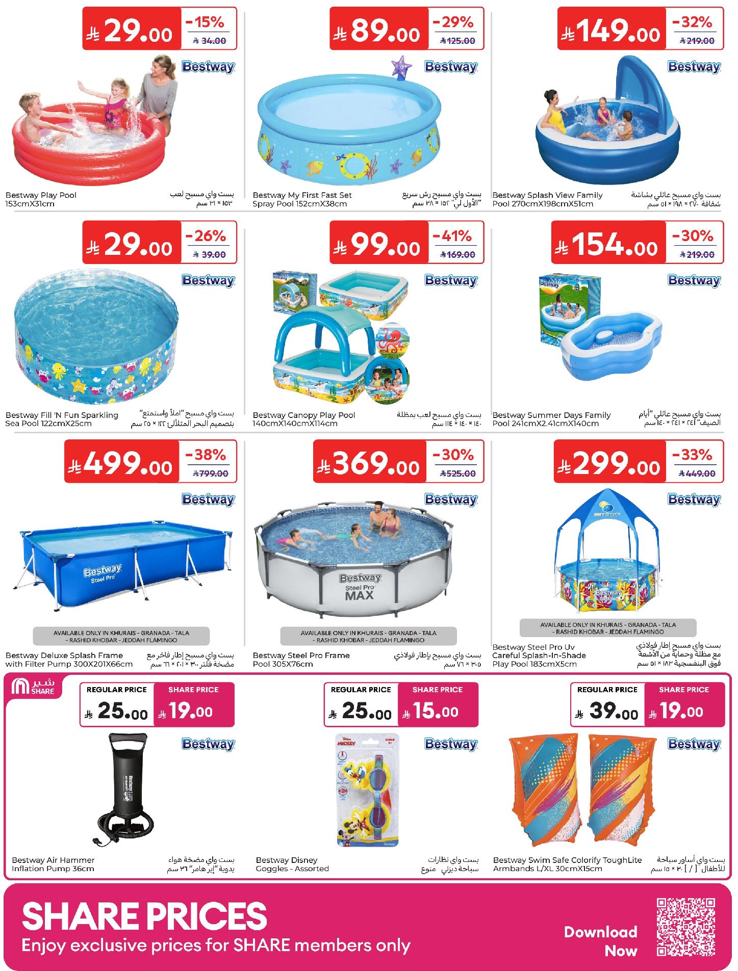 Ofertas de Carrefour Arabia Saudita de 24 a 30 Dhuʻl-Hijjah 1447 AH (10 – 16 junio 2026) Emocionantes ofertas de verano - Carrefour - Arabia Saudita - 10 junio 2026 – 16 junio 2026 - Página 63