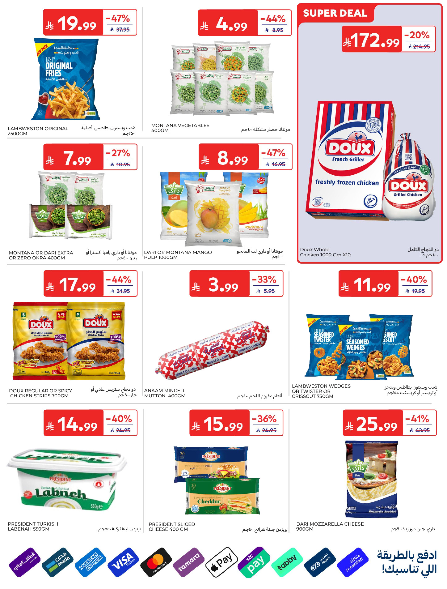 Ofertas de Carrefour Arabia Saudita de 24 a 30 Dhuʻl-Hijjah 1447 AH (10 – 16 junio 2026) Emocionantes ofertas de verano - Carrefour - Arabia Saudita - 10 junio 2026 – 16 junio 2026 - Página 8