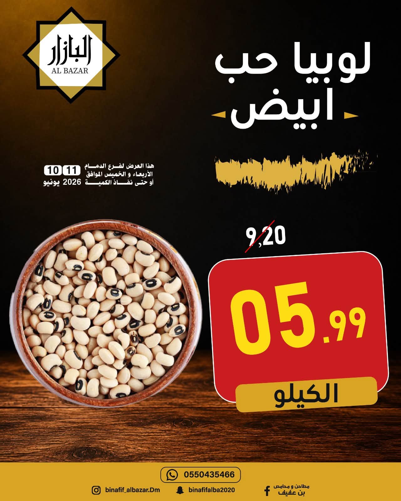 Ofertas de BIN AFIF Dammam de 24 a 25 Dhuʻl-Hijjah 1447 AH (10 – 11 junio 2026) Ofertas de ahorro - BIN AFIF - Arabia Saudita - 10 junio 2026 – 11 junio 2026 - Página 7