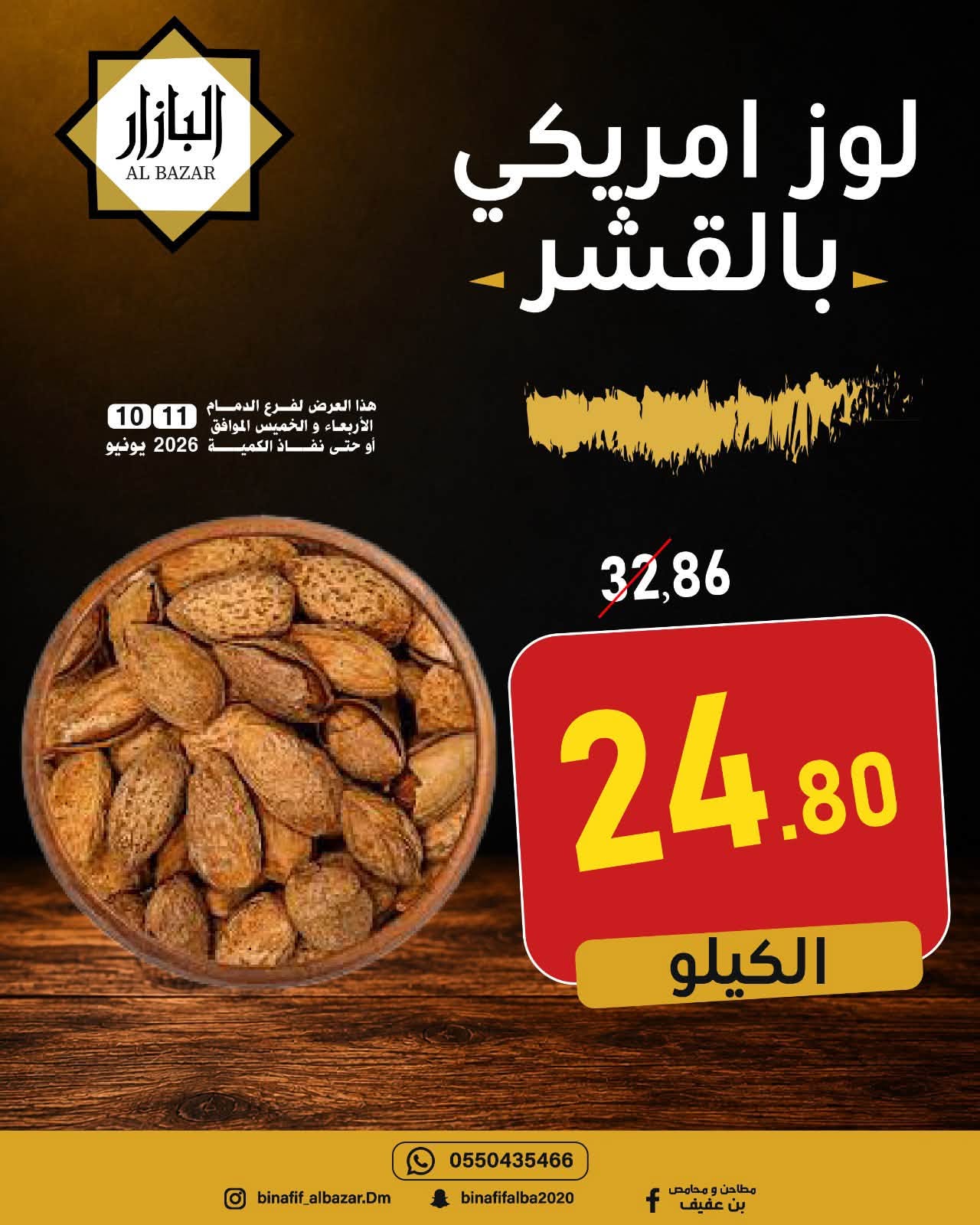 Ofertas de BIN AFIF Dammam de 24 a 25 Dhuʻl-Hijjah 1447 AH (10 – 11 junio 2026) Ofertas de ahorro - BIN AFIF - Arabia Saudita - 10 junio 2026 – 11 junio 2026 - Página 6