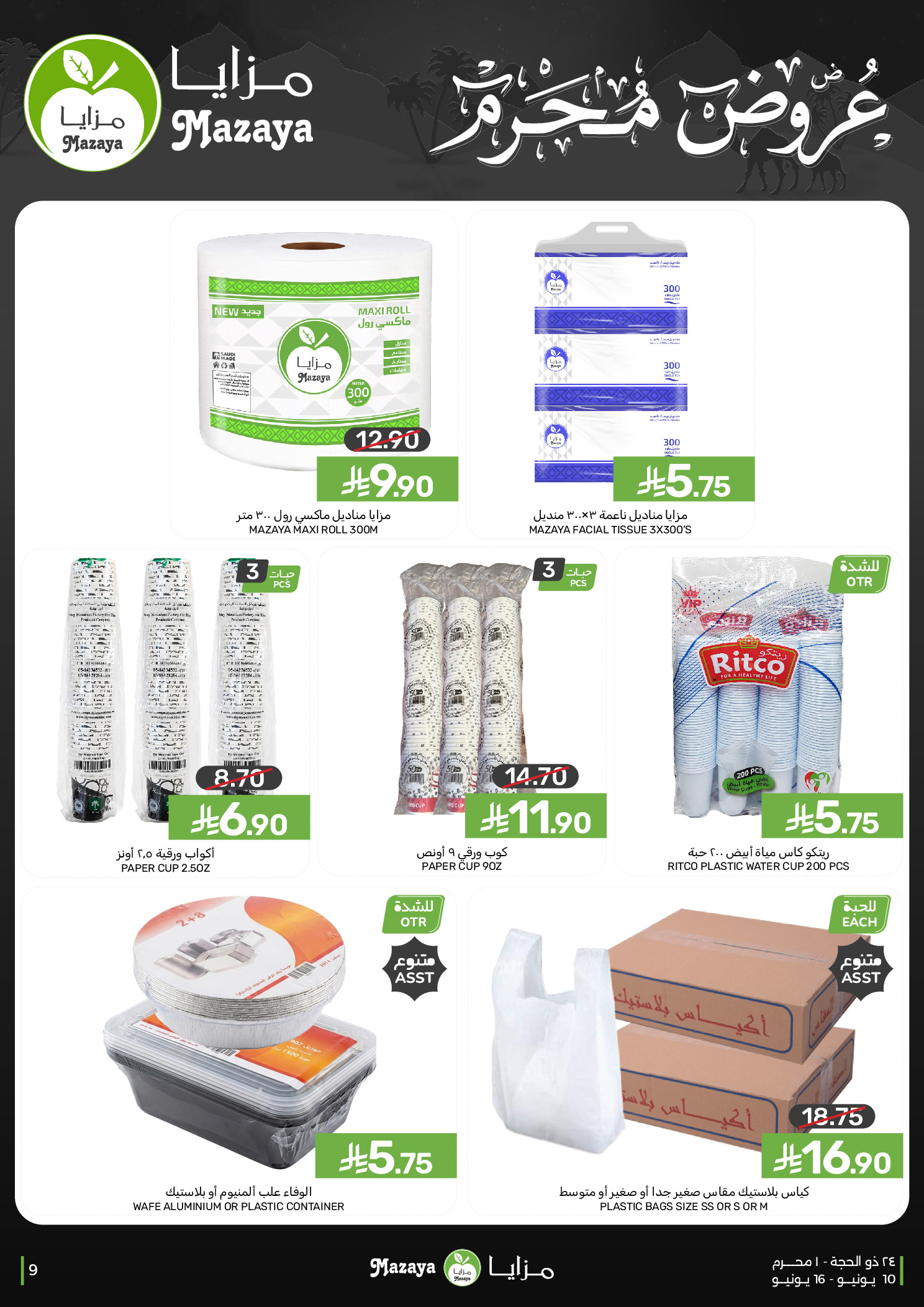 Ofertas de Alimentos Mazaya Arabia Saudita de 24 a 30 Dhuʻl-Hijjah 1447 AH (10 – 16 junio 2026) GRANDES OFERTAS - Alimentos Mazaya - Arabia Saudita - 10 junio 2026 – 16 junio 2026 - Página 9
