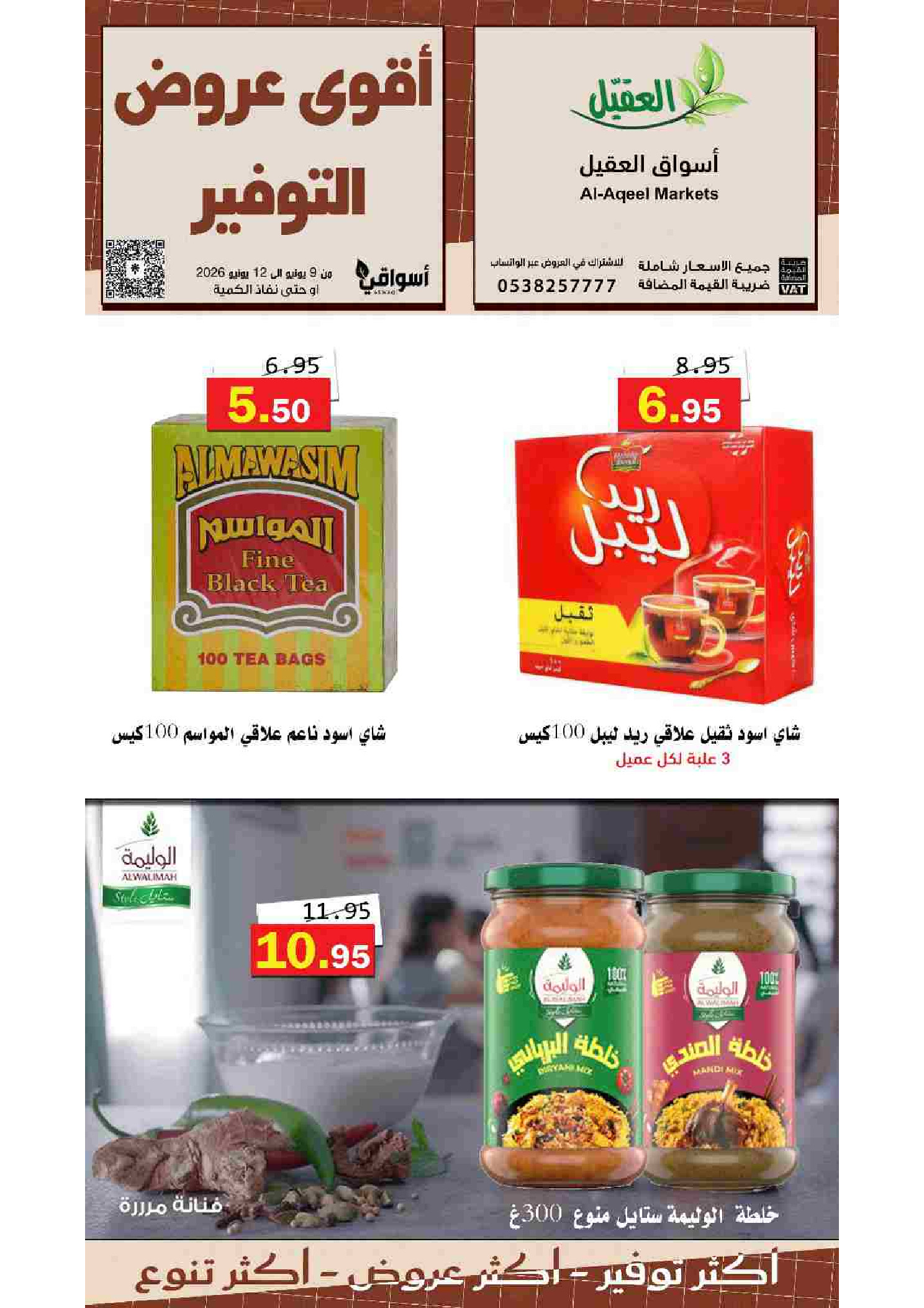 Ofertas de mercado Al Aqial Arabia Saudita de 23 a 26 Dhuʻl-Hijjah 1447 AH (9 – 12 junio 2026) Ofertas de ahorro - mercado Al Aqial - Arabia Saudita - 9 junio 2026 – 12 junio 2026 - Página 12