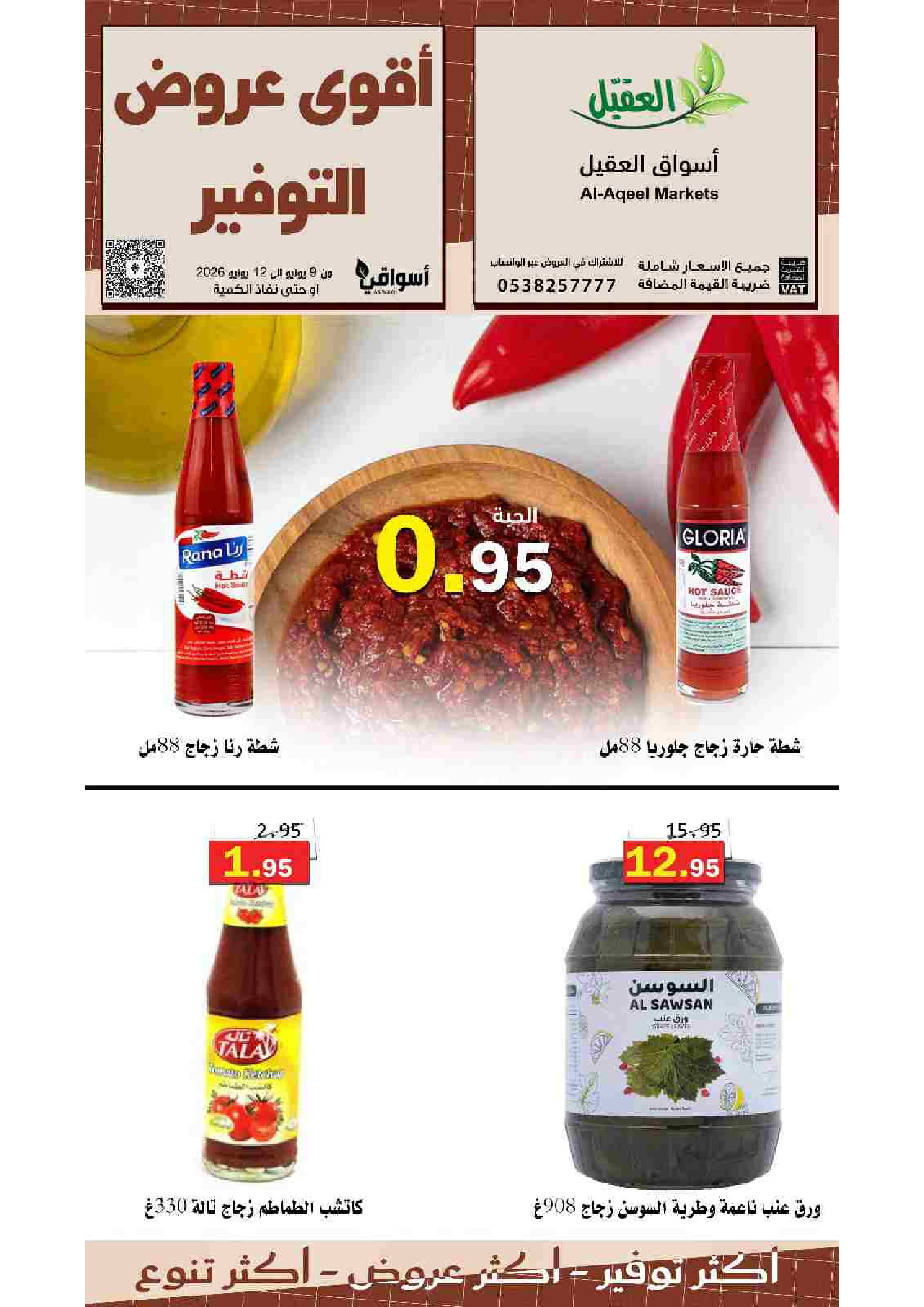Ofertas de mercado Al Aqial Arabia Saudita de 23 a 26 Dhuʻl-Hijjah 1447 AH (9 – 12 junio 2026) Ofertas de ahorro - mercado Al Aqial - Arabia Saudita - 9 junio 2026 – 12 junio 2026 - Página 13